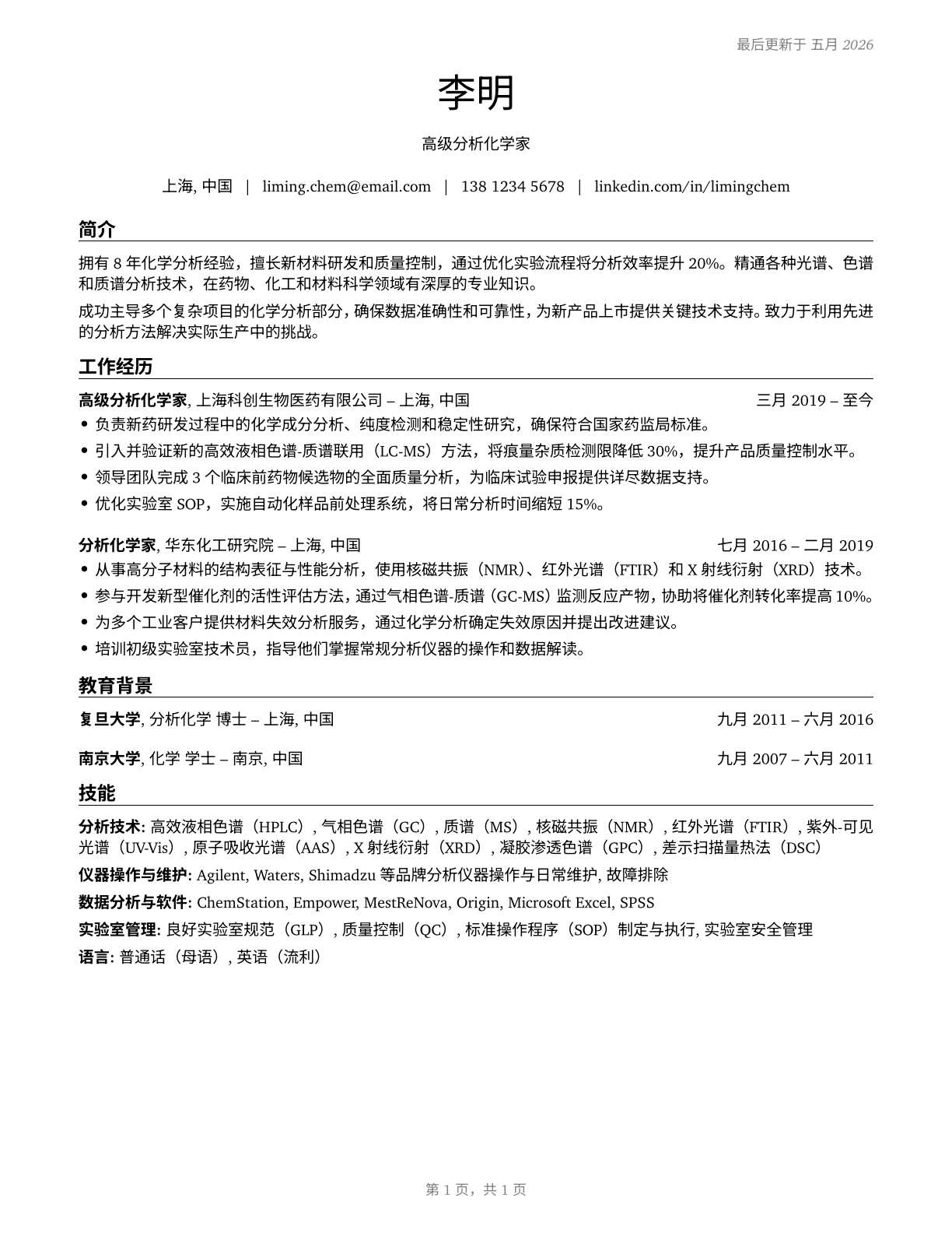 Chemists CV in Mandarin_chinese — page 1