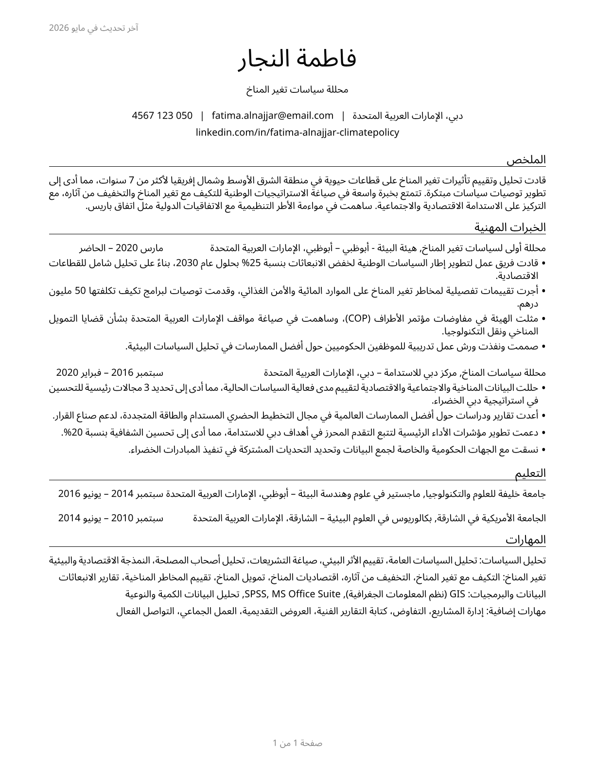 Climate Change Policy Analysts CV in Arabic — page 1