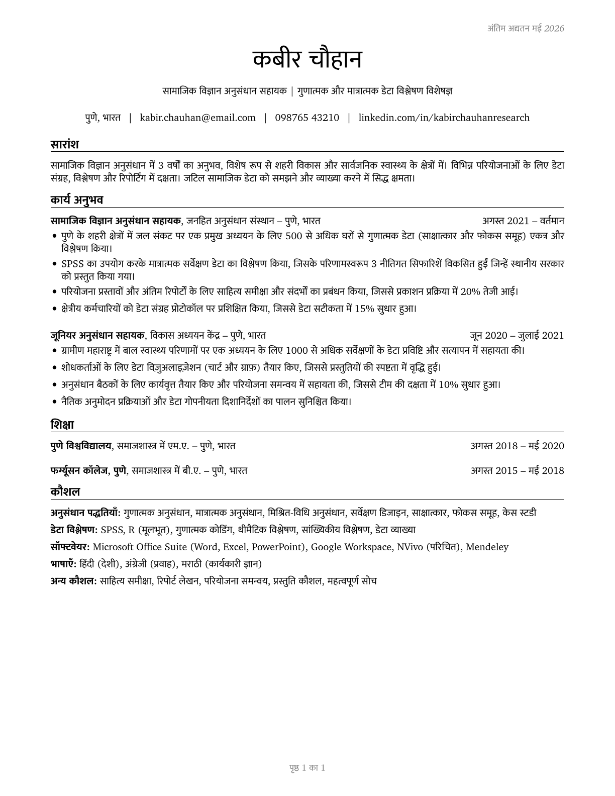 Social Science Research Assistants CV in Hindi — page 1