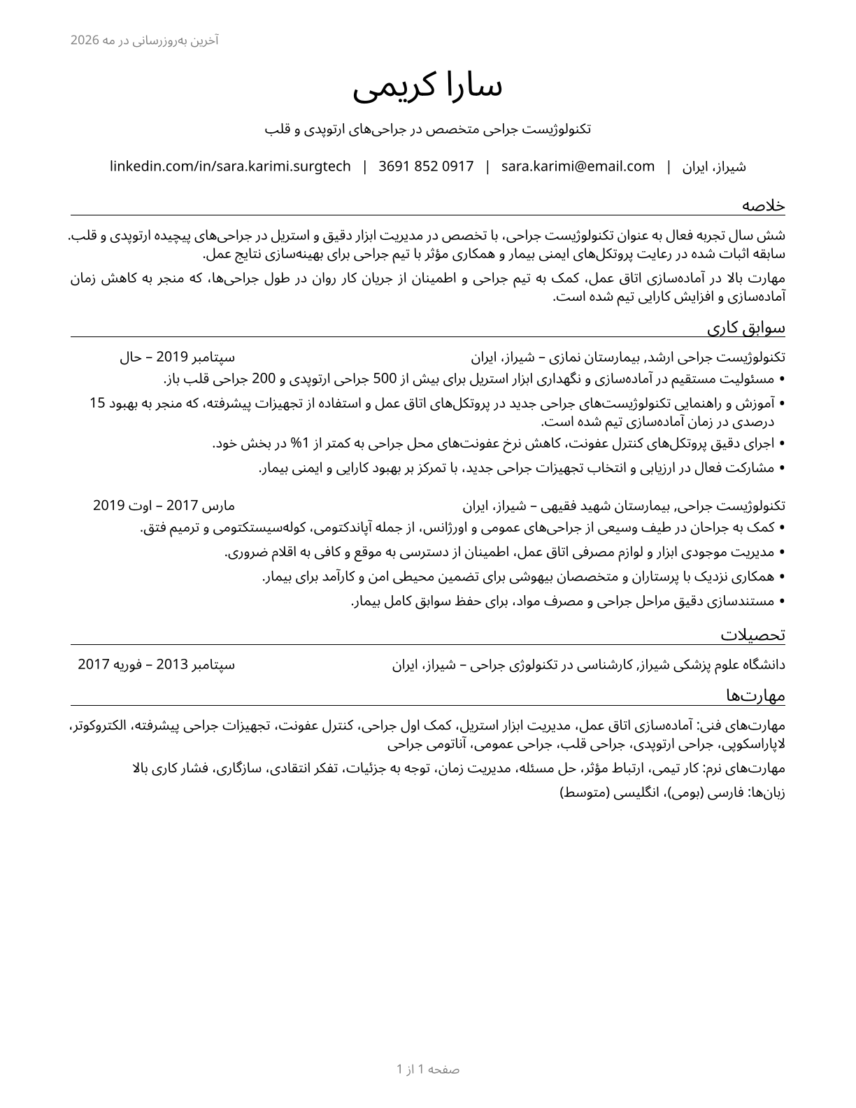 Surgical Technologists CV in Persian — page 1