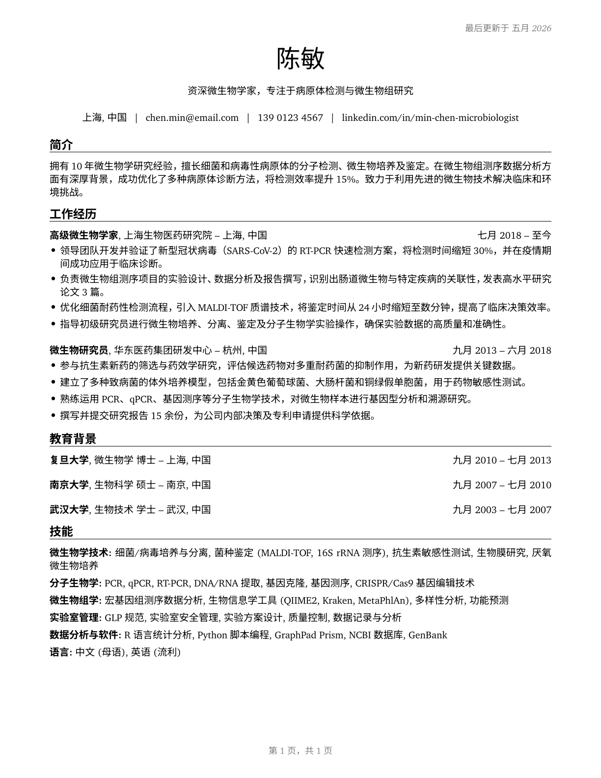 Microbiologists CV in Mandarin_chinese — page 1