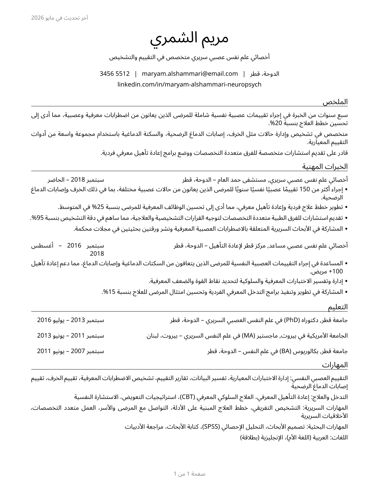 Clinical Neuropsychologists CV in Arabic — page 1