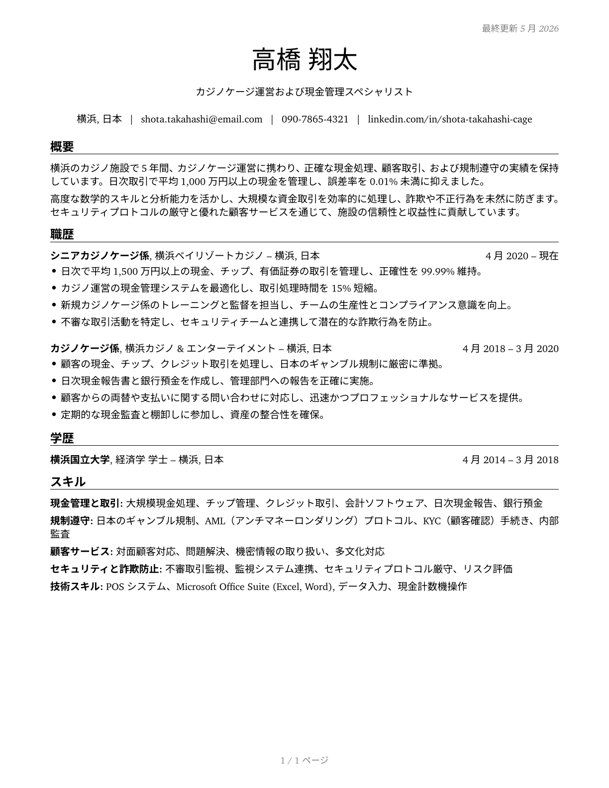 Gambling Cage Workers CV in Japanese — page 1