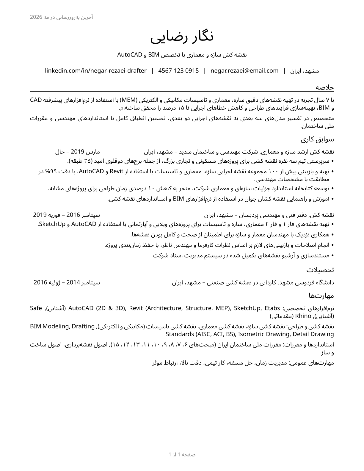 Drafters, All Other CV in Persian — page 1