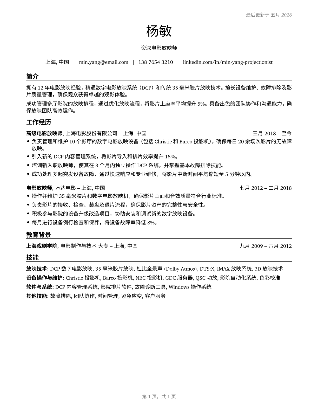 Motion Picture Projectionists CV in Mandarin_chinese — page 1
