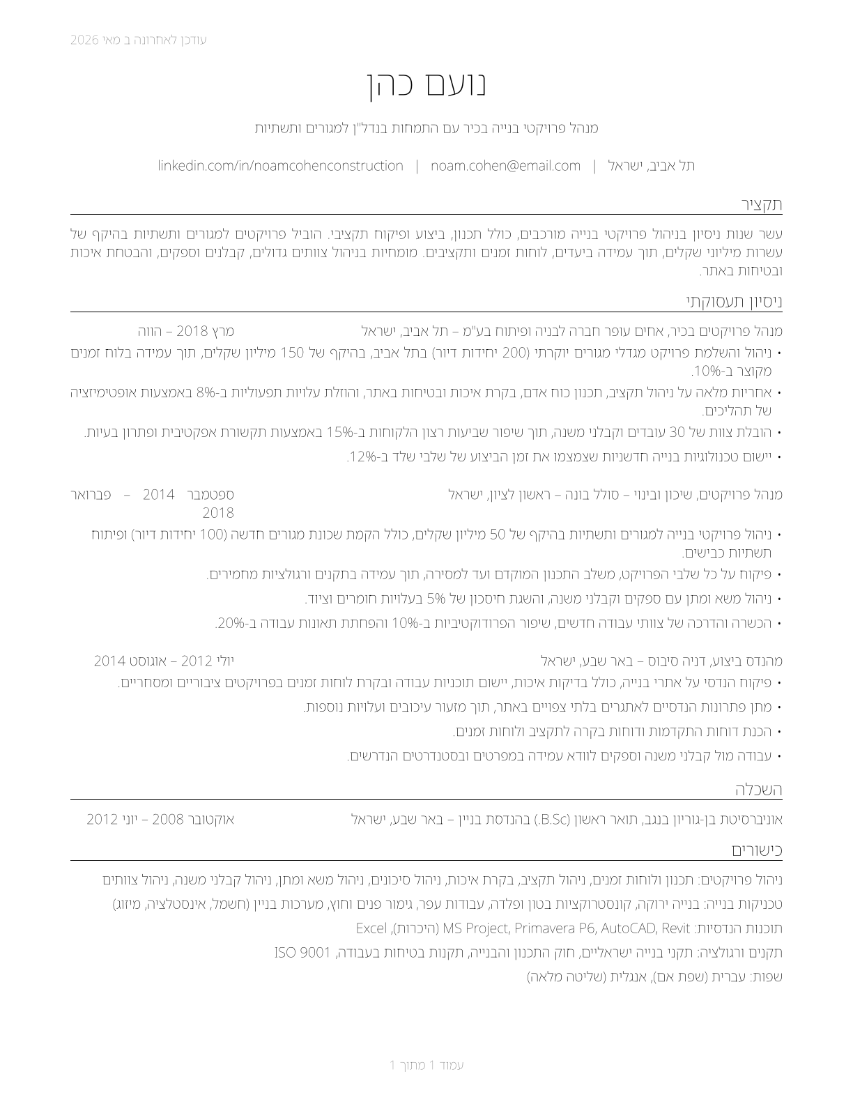 Construction Managers CV in Hebrew — page 1