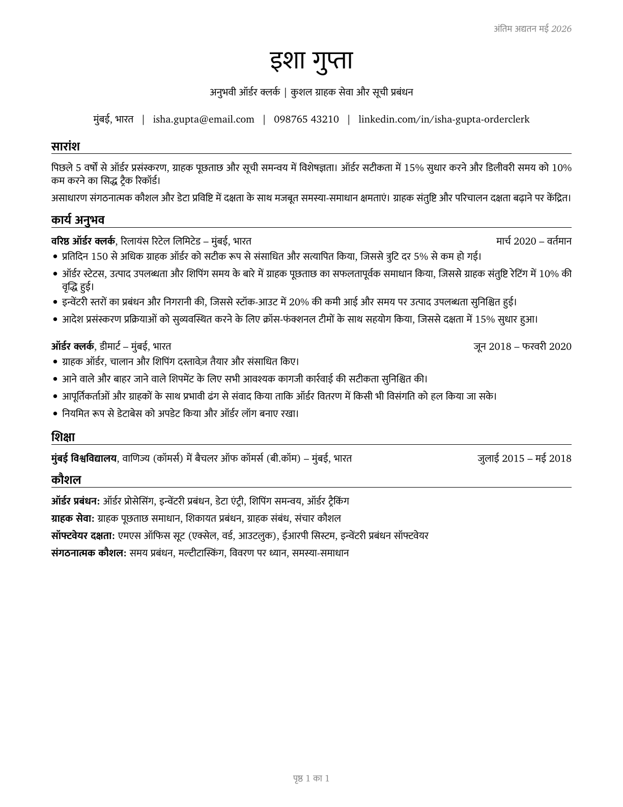 Order Clerks CV in Hindi — page 1