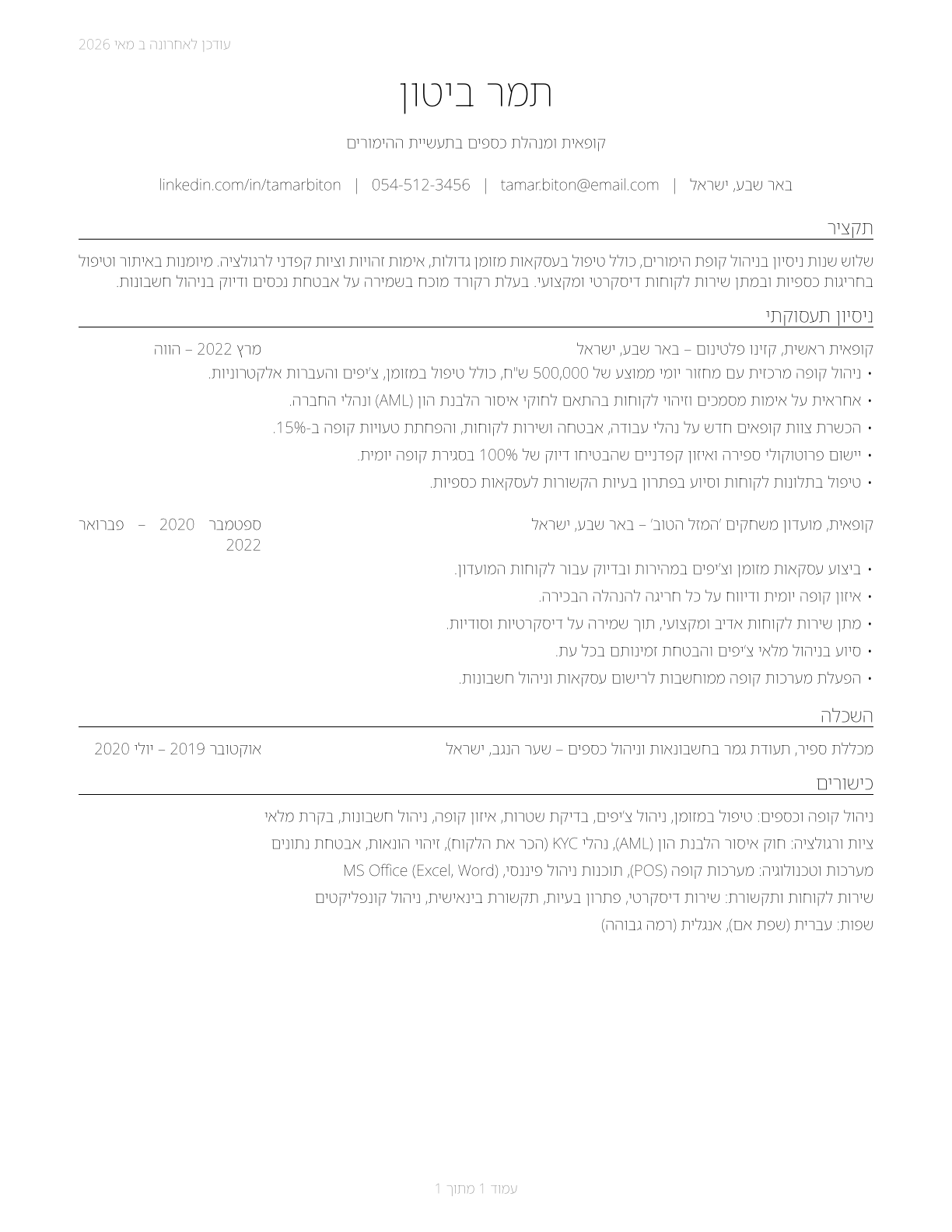 Gambling Cage Workers CV in Hebrew — page 1
