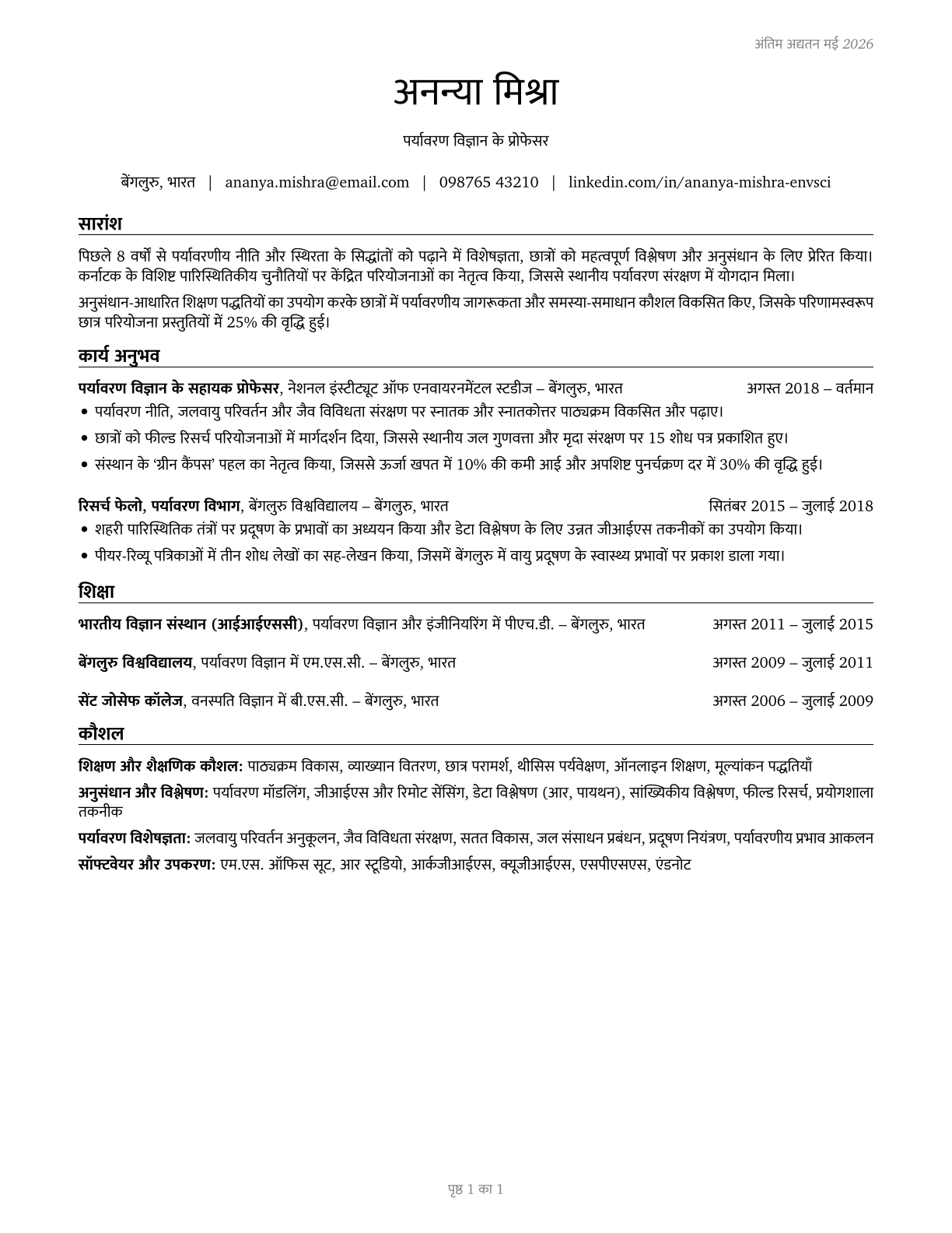 Environmental Science Teachers, Postsecondary CV in Hindi — page 1