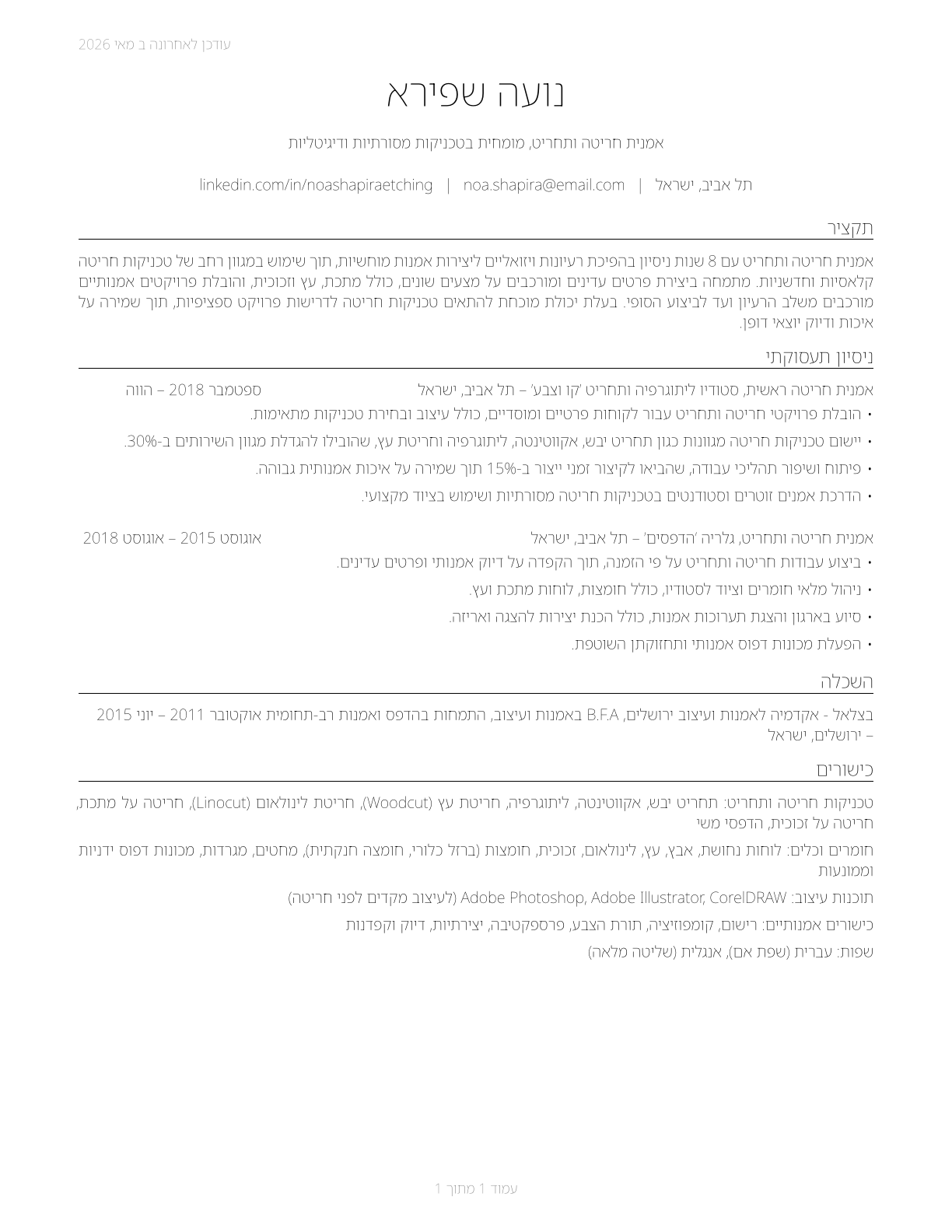 Etchers and Engravers CV in Hebrew — page 1
