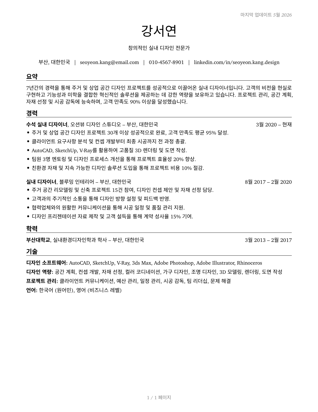 Interior Designers CV in Korean — page 1