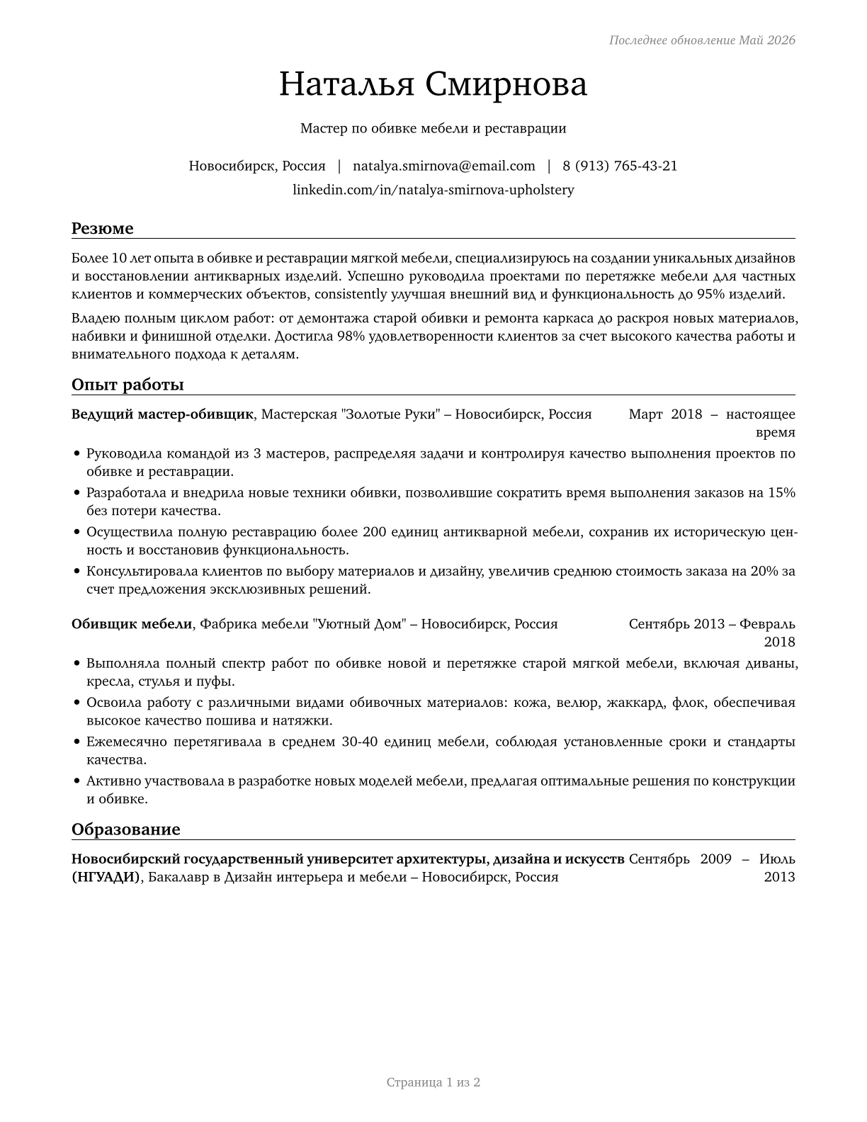 Upholsterers CV in Russian — page 1