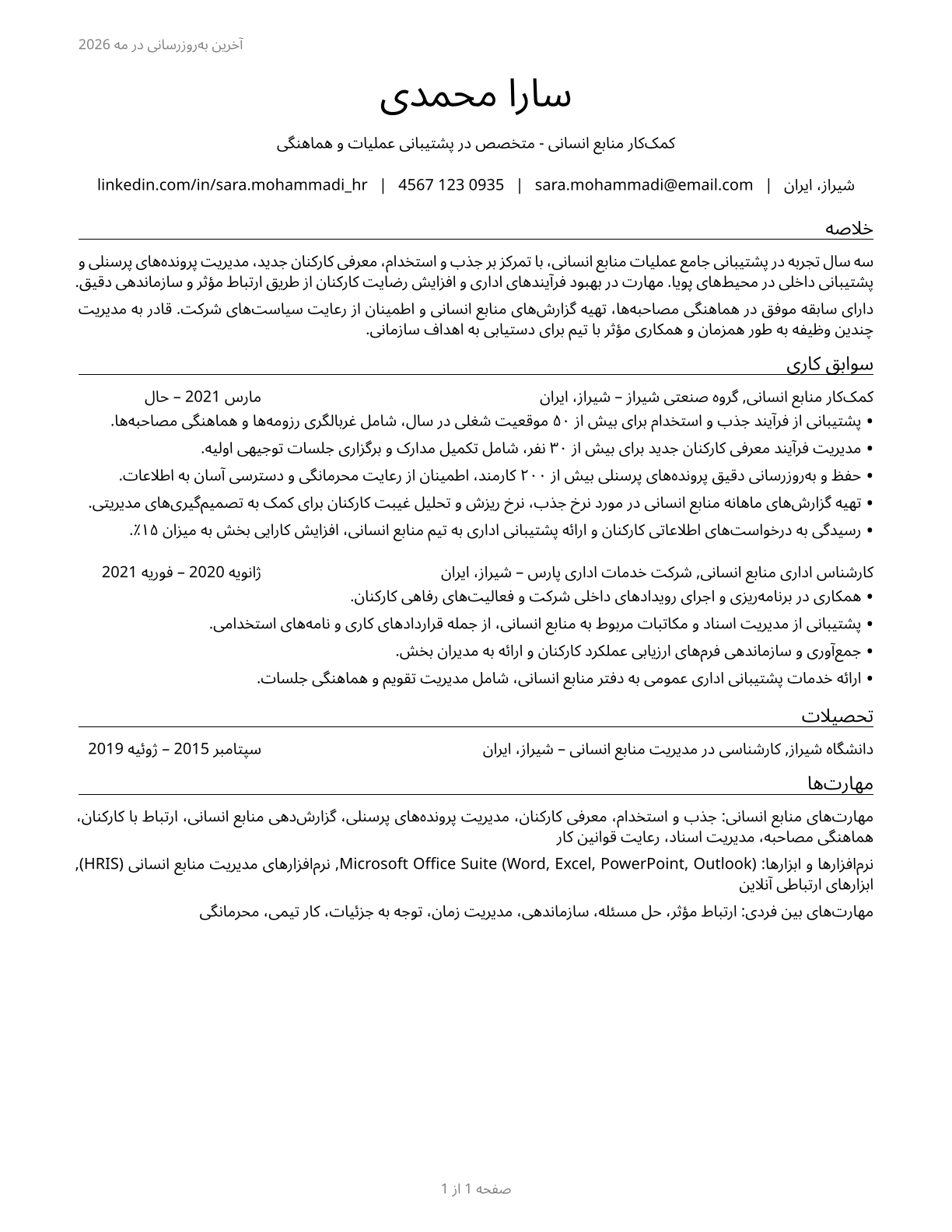Human Resources Assistants, Except Payroll and Timekeeping CV in Persian — page 1