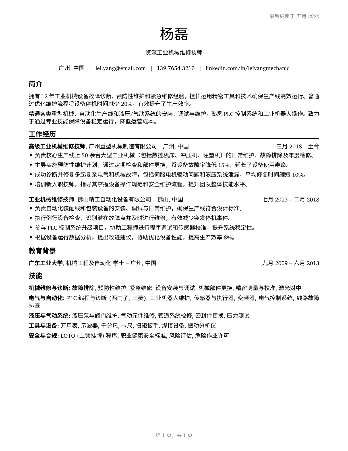 Industrial Machinery Mechanics CV in Mandarin_chinese — page 1