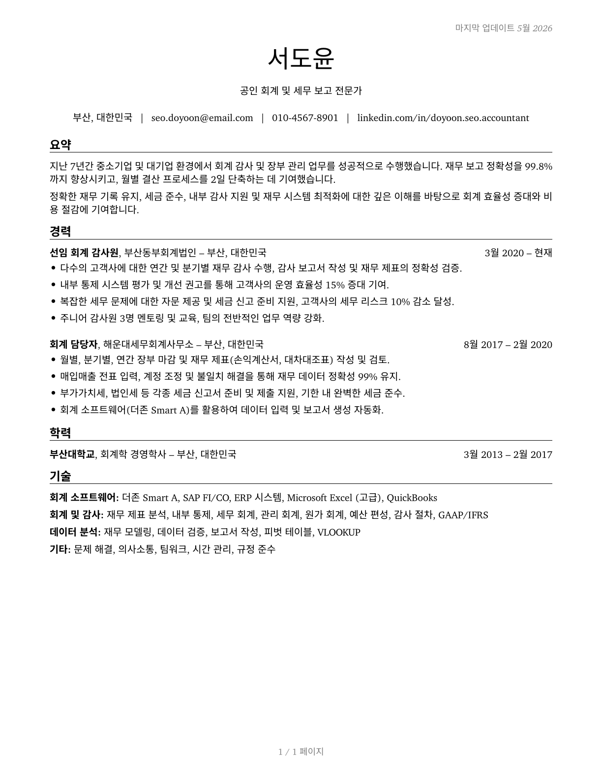 Bookkeeping, Accounting, and Auditing Clerks CV in Korean — page 1