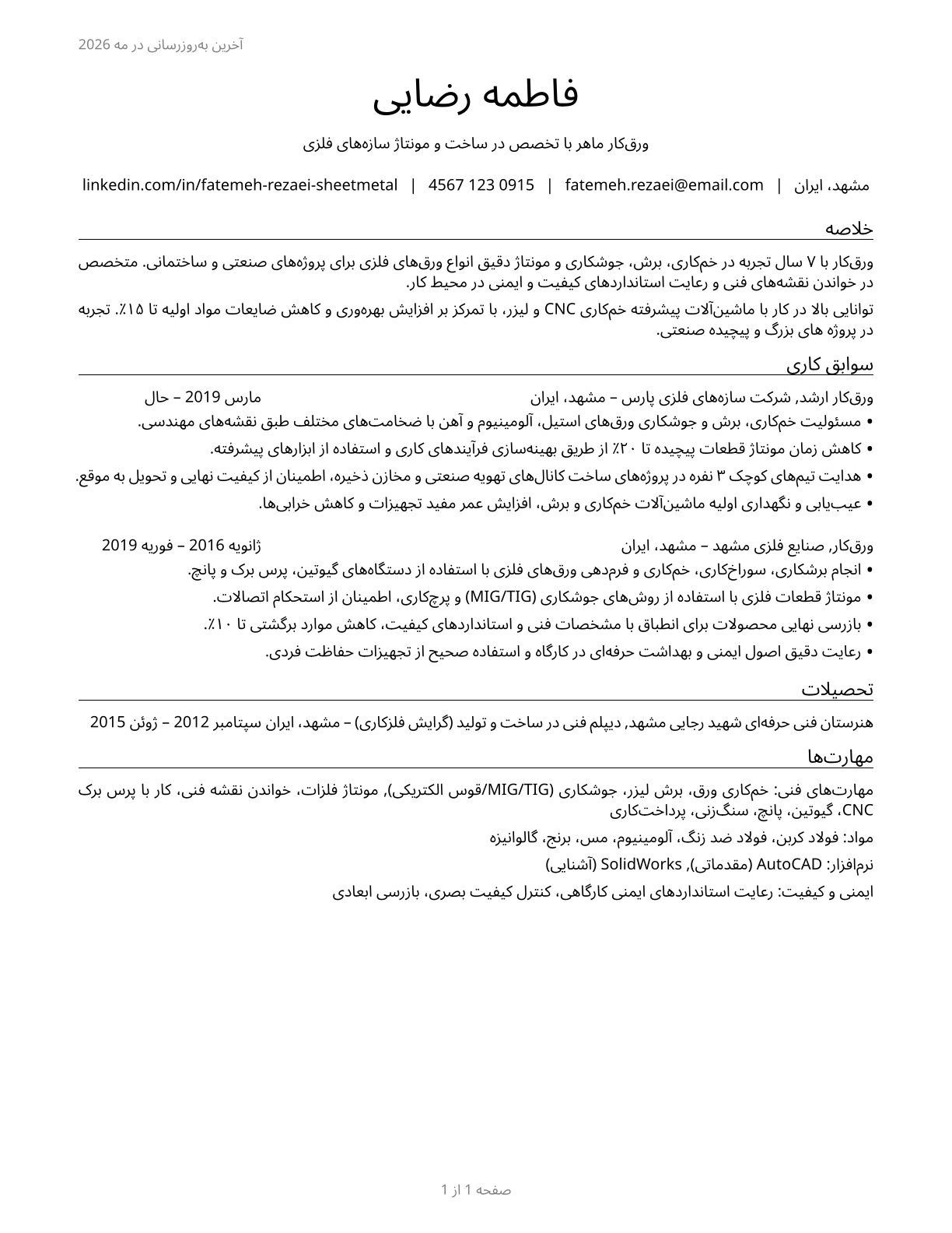 Sheet Metal Workers CV in Persian — page 1