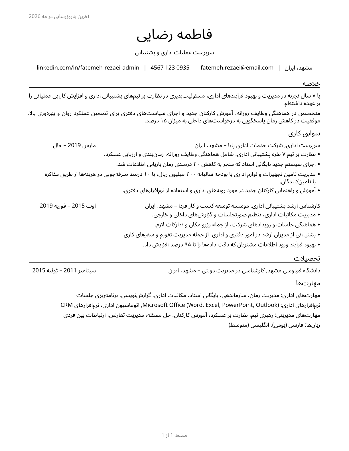 First-Line Supervisors of Office and Administrative Support Workers CV in Persian — page 1