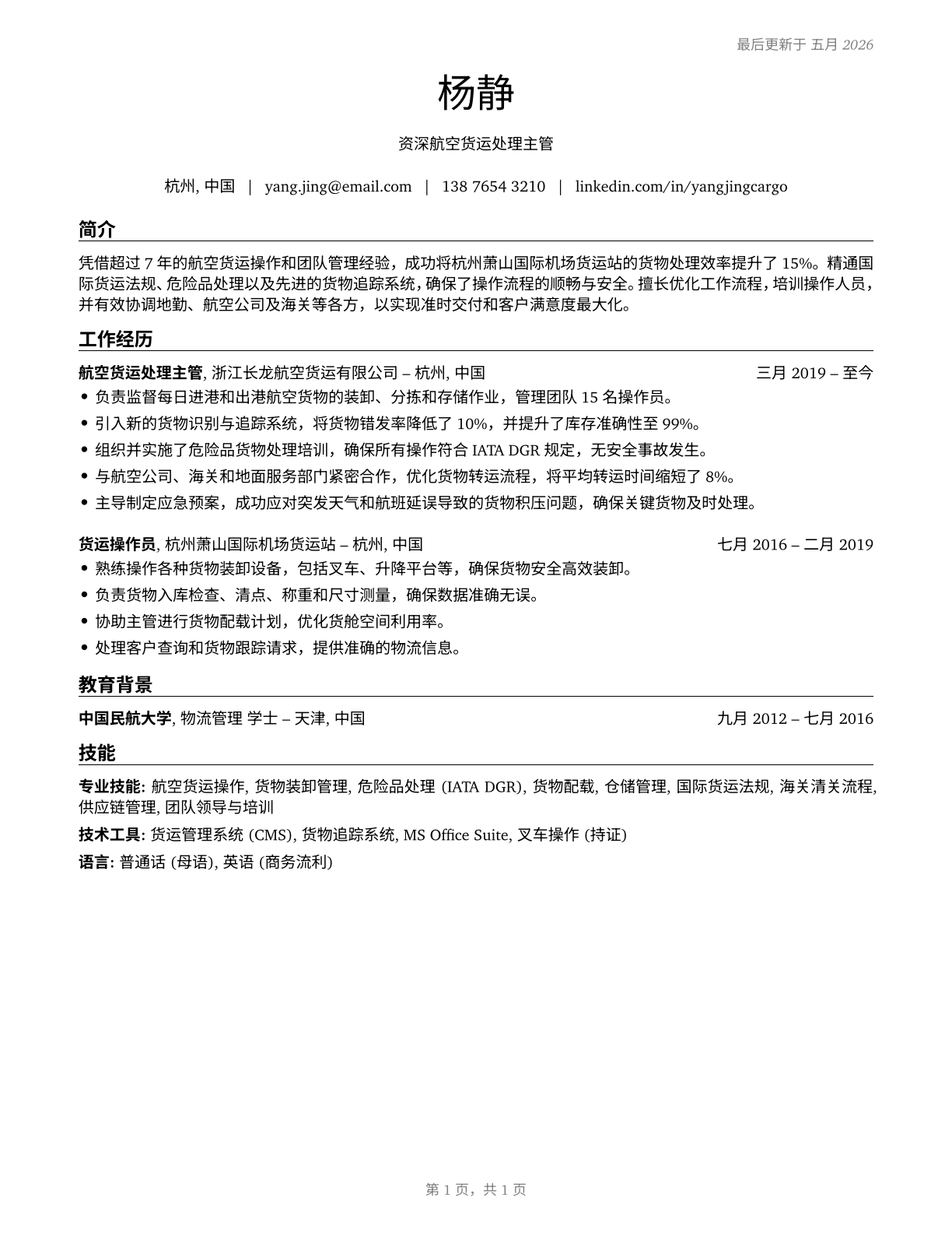 Aircraft Cargo Handling Supervisors CV in Mandarin_chinese — page 1