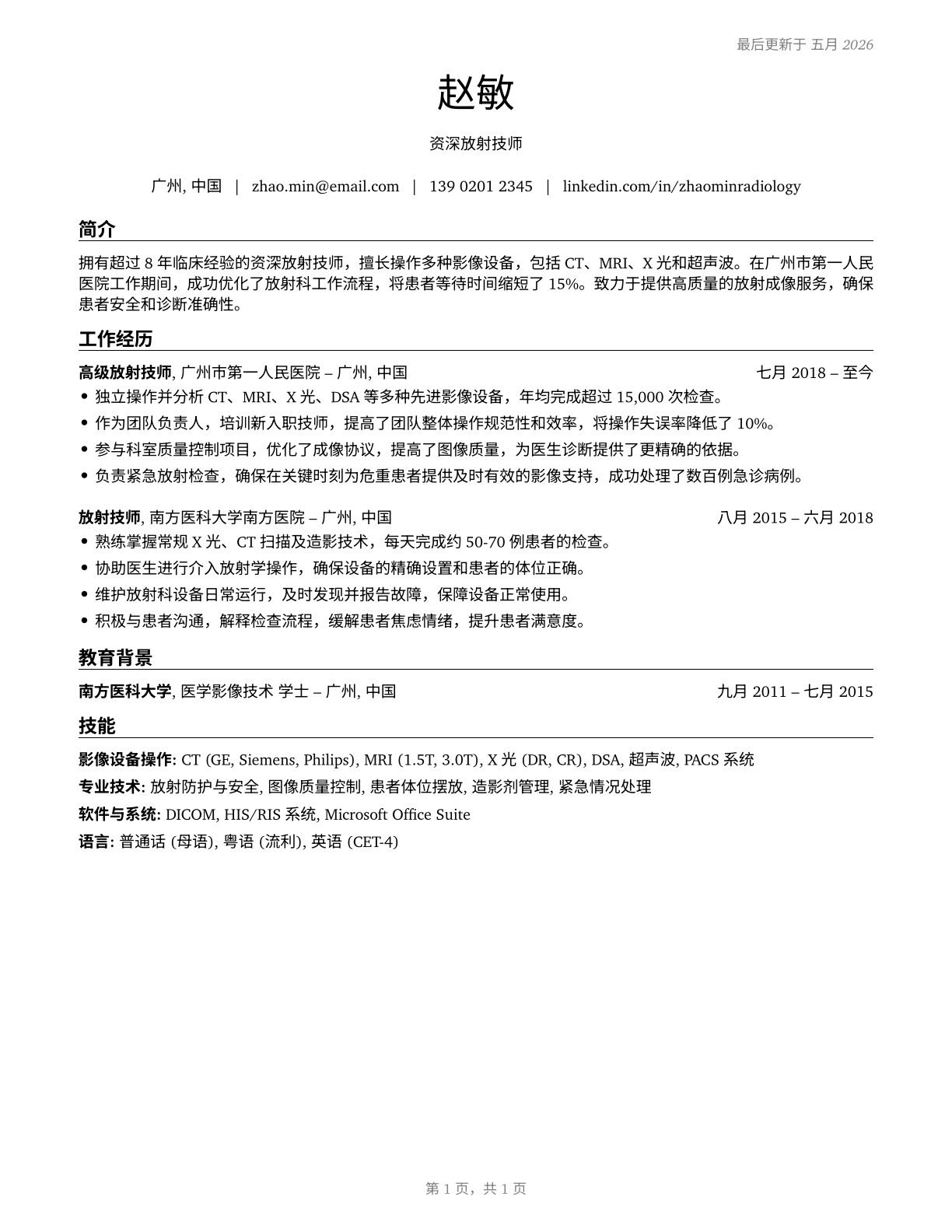 Radiologic Technologists and Technicians CV in Mandarin_chinese — page 1