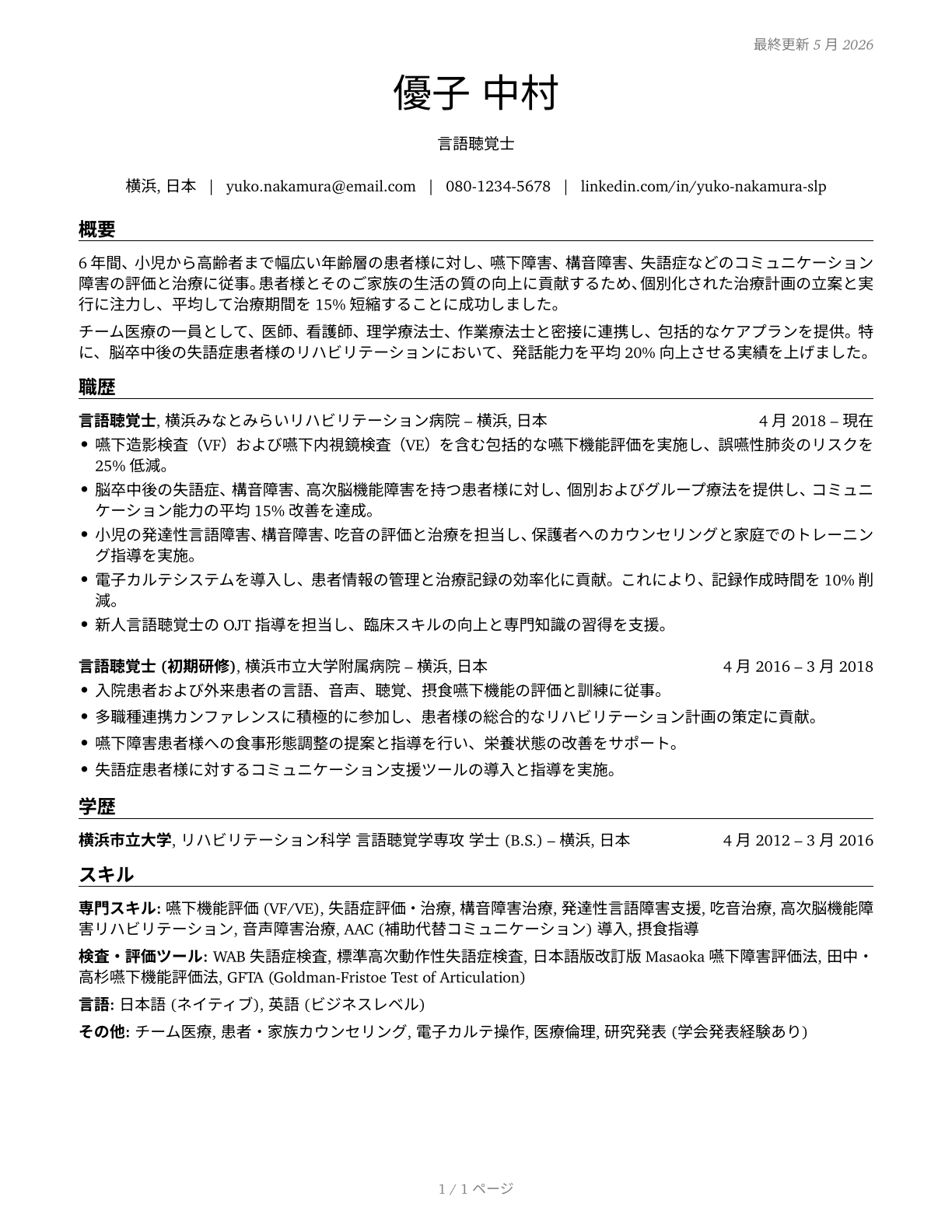 Speech-Language Pathologists CV in Japanese — page 1