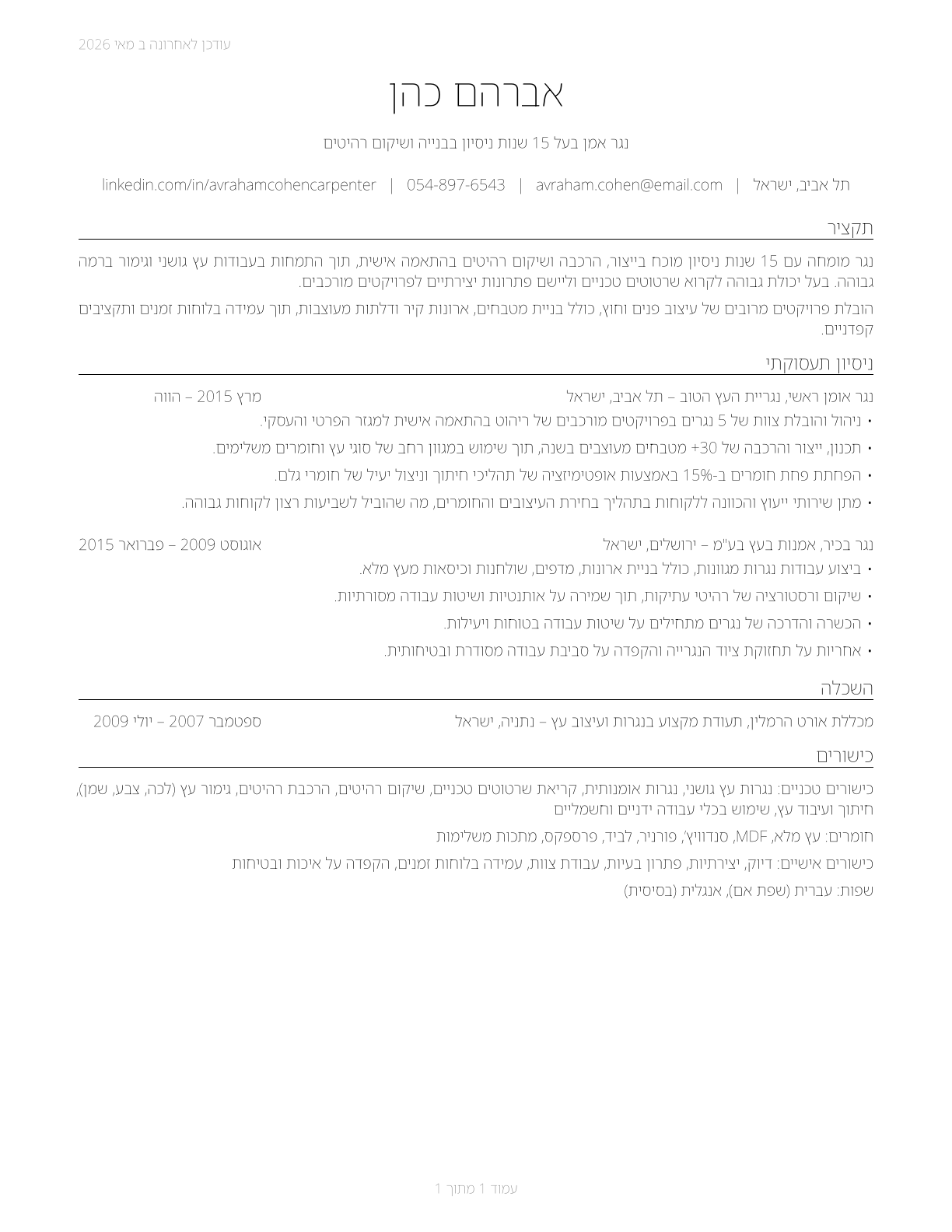 Carpenters CV in Hebrew — page 1