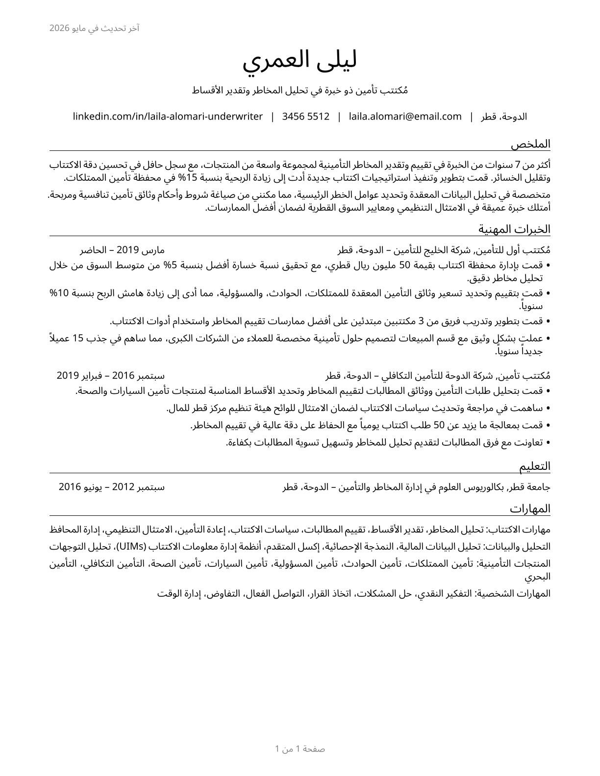 Insurance Underwriters CV in Arabic — page 1