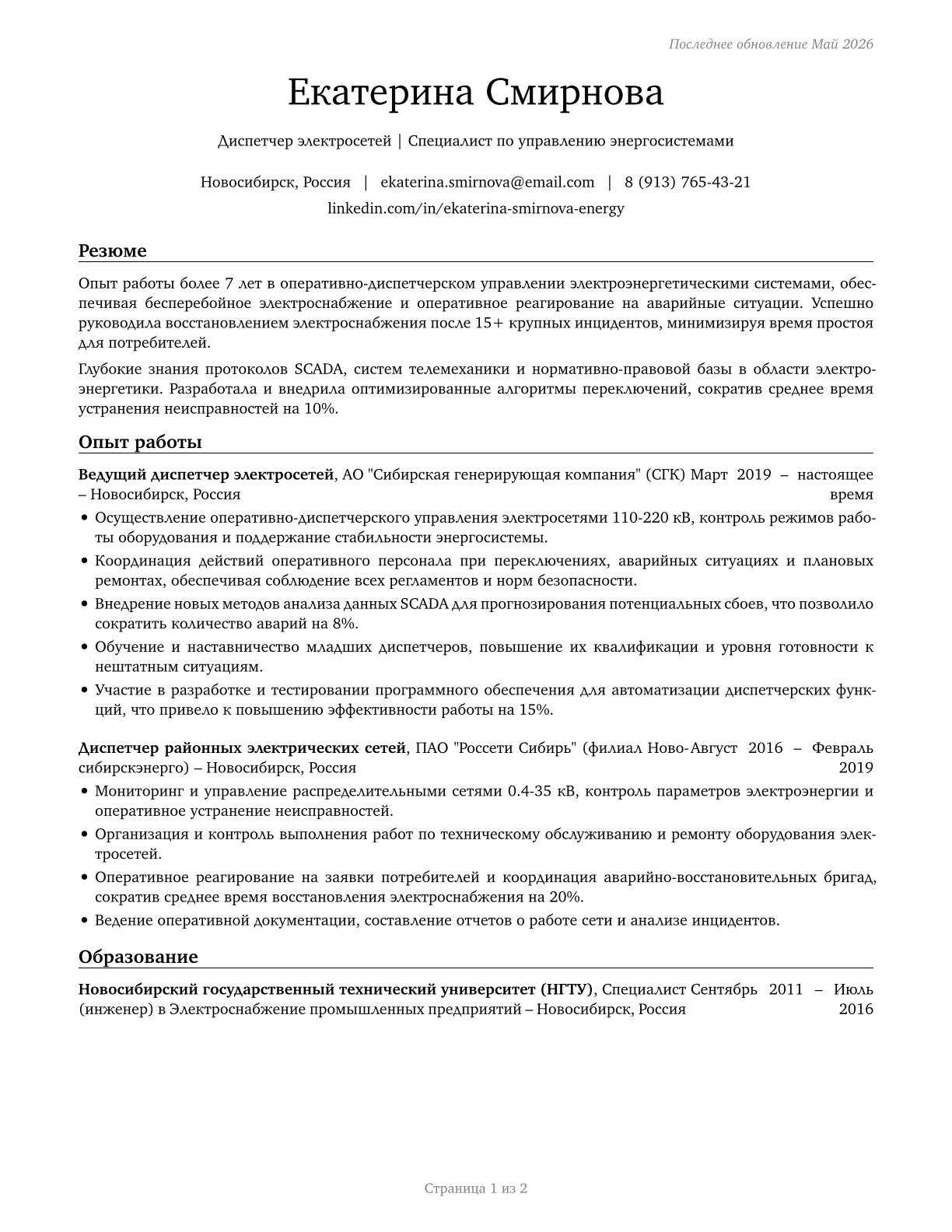 Power Distributors and Dispatchers CV in Russian — page 1