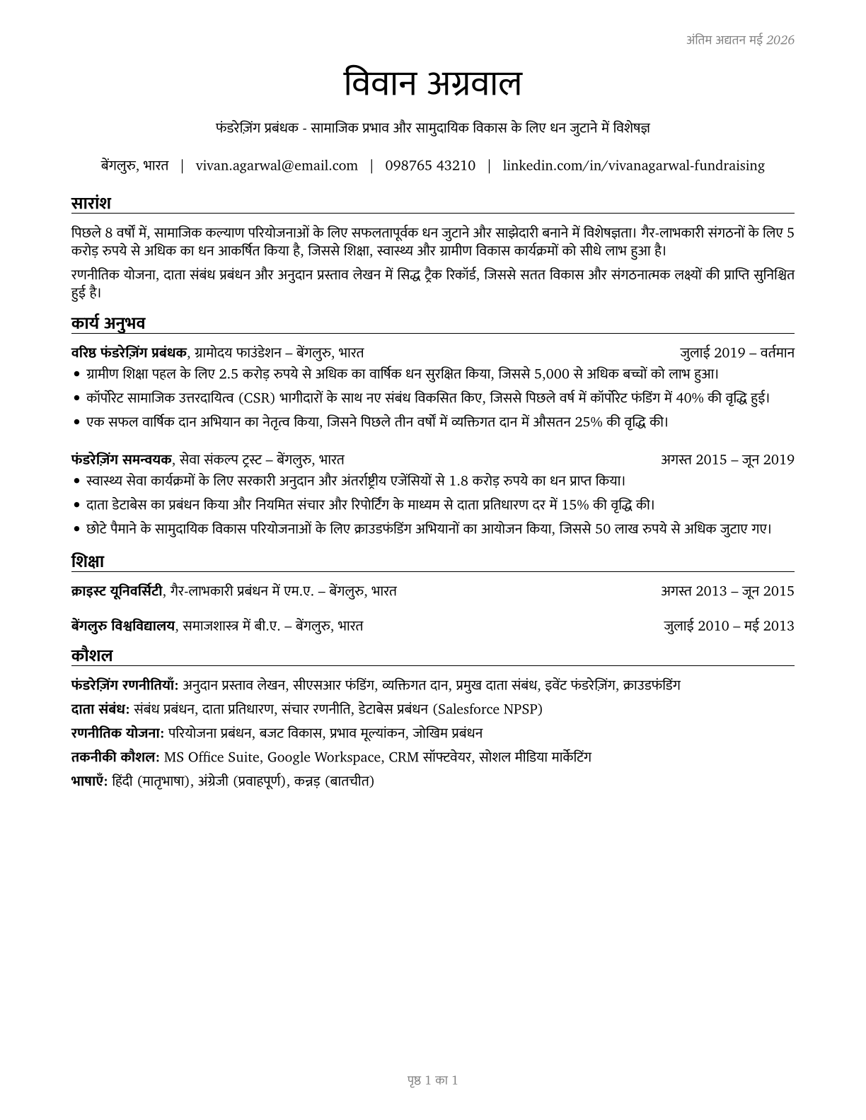 Fundraising Managers CV in Hindi — page 1