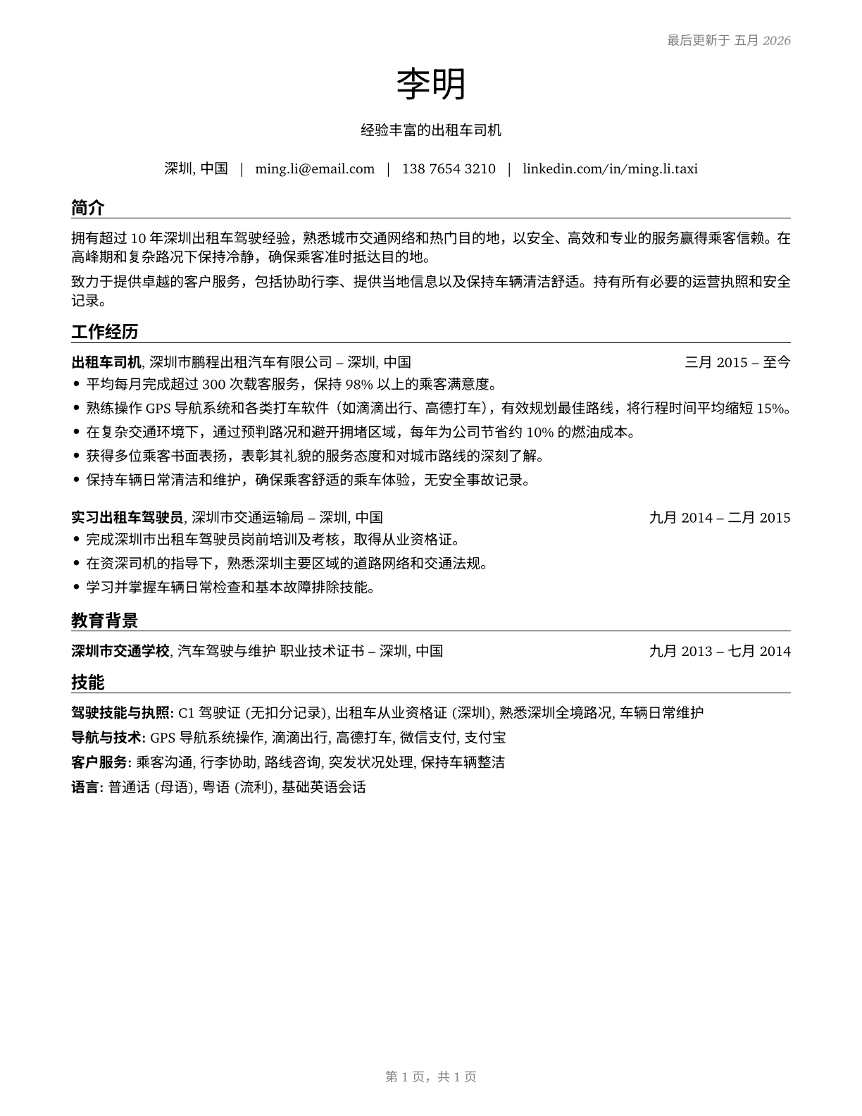 Taxi Drivers CV in Mandarin_chinese — page 1