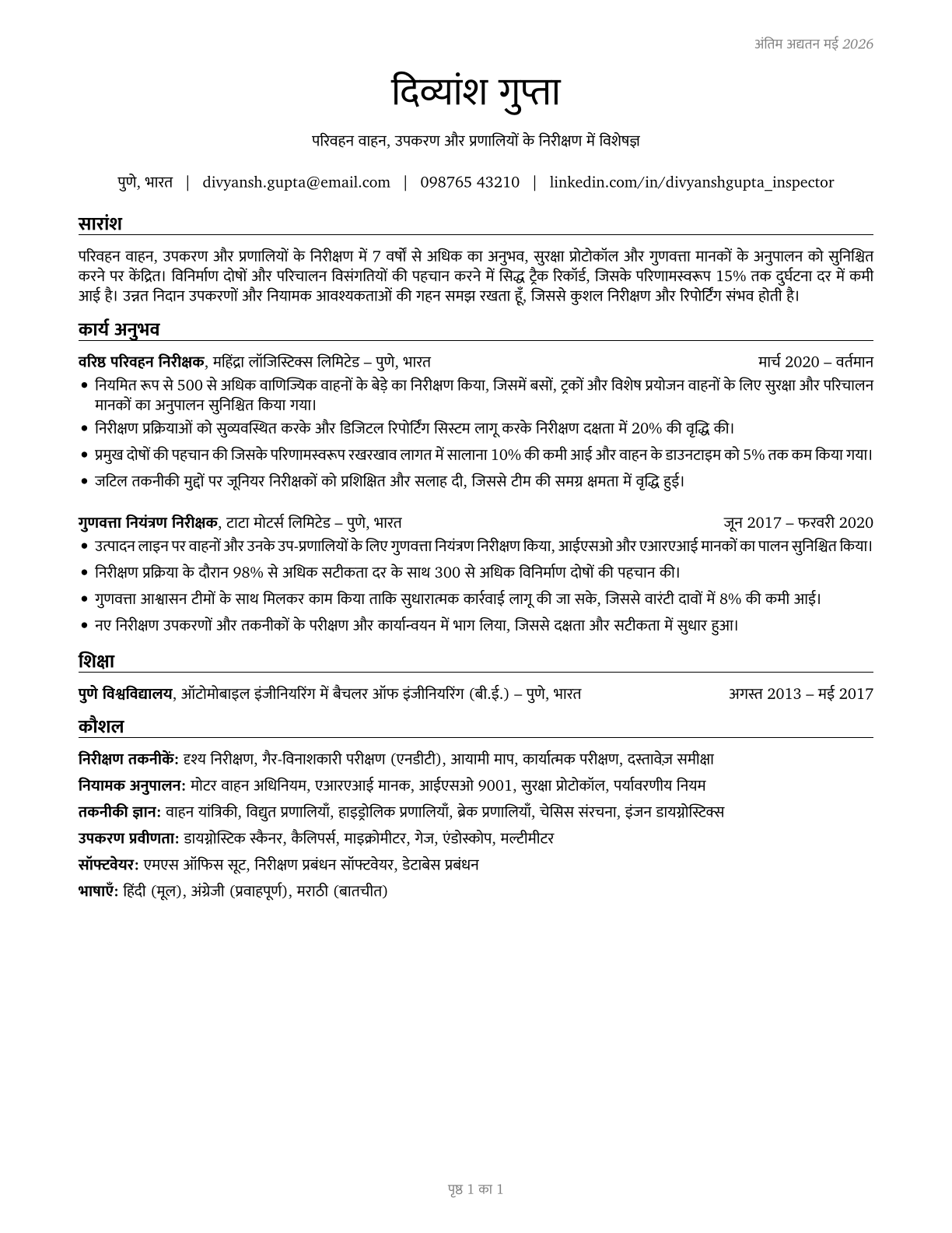 Transportation Vehicle, Equipment and Systems Inspectors, Except Aviation CV in Hindi — page 1