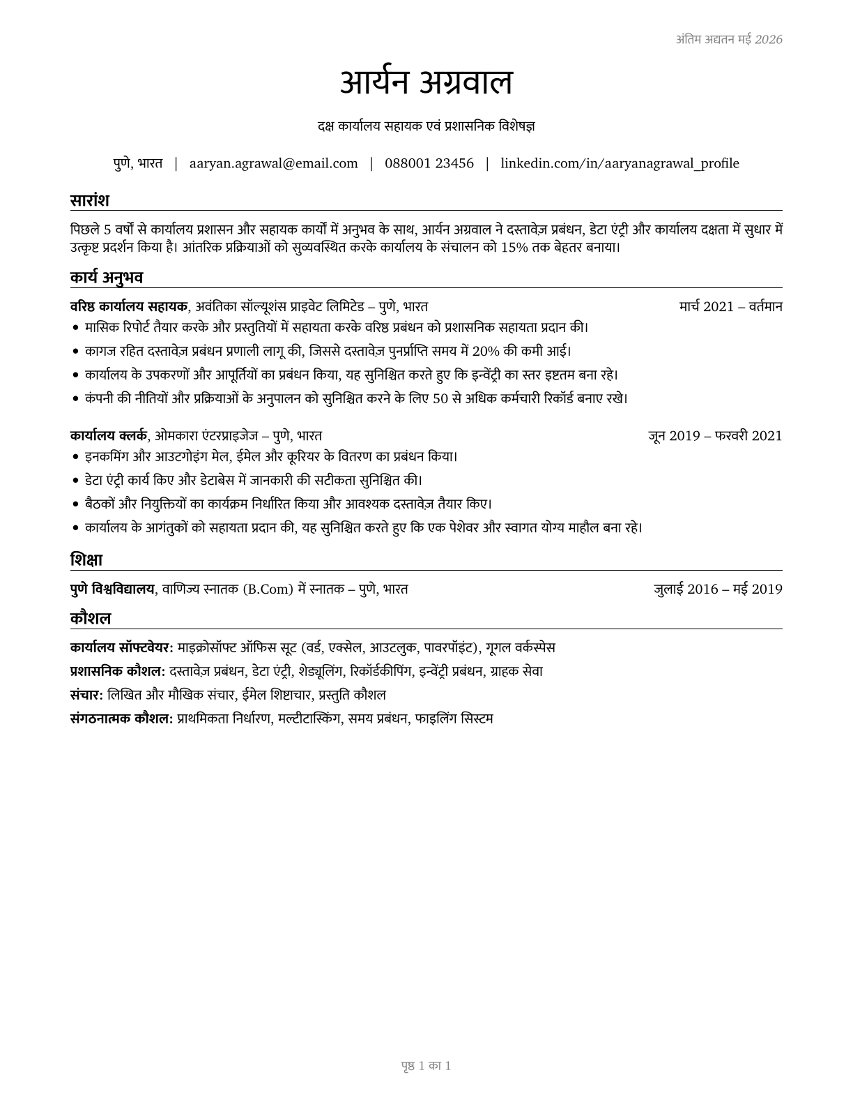 Office Clerks, General CV in Hindi — page 1