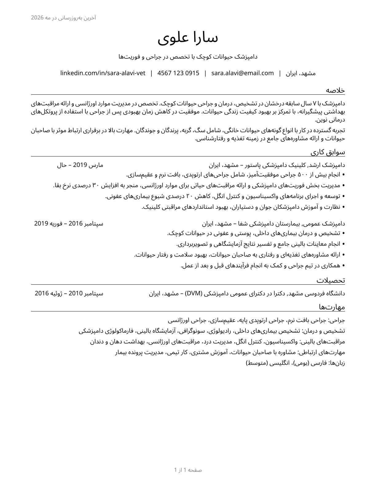 Veterinarians CV in Persian — page 1