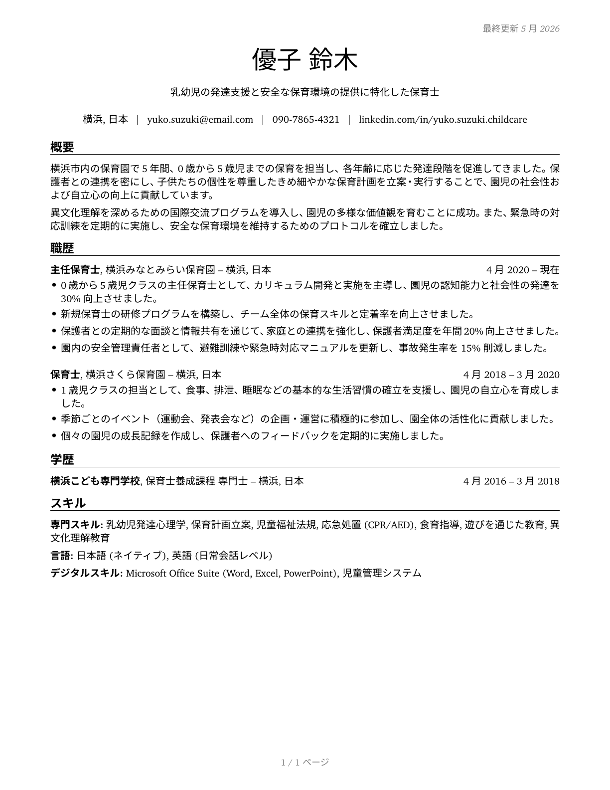 Childcare Workers CV in Japanese — page 1