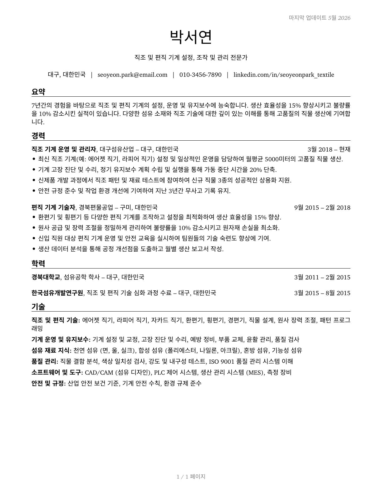 Textile Knitting and Weaving Machine Setters, Operators, and Tenders CV in Korean — page 1