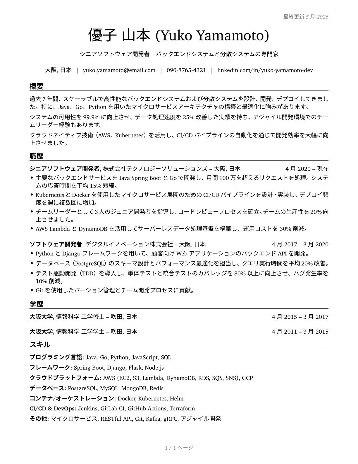 Software Developers CV in Japanese — page 1