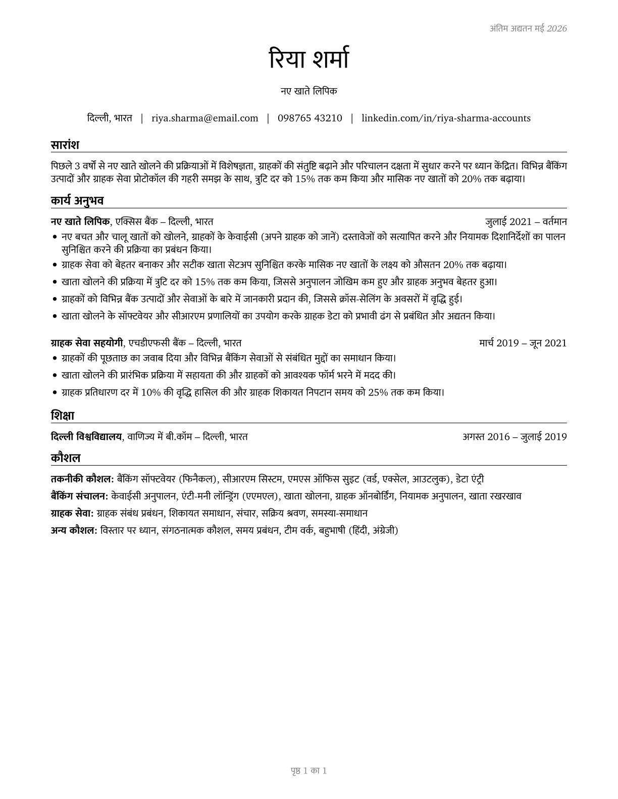 New Accounts Clerks CV in Hindi — page 1