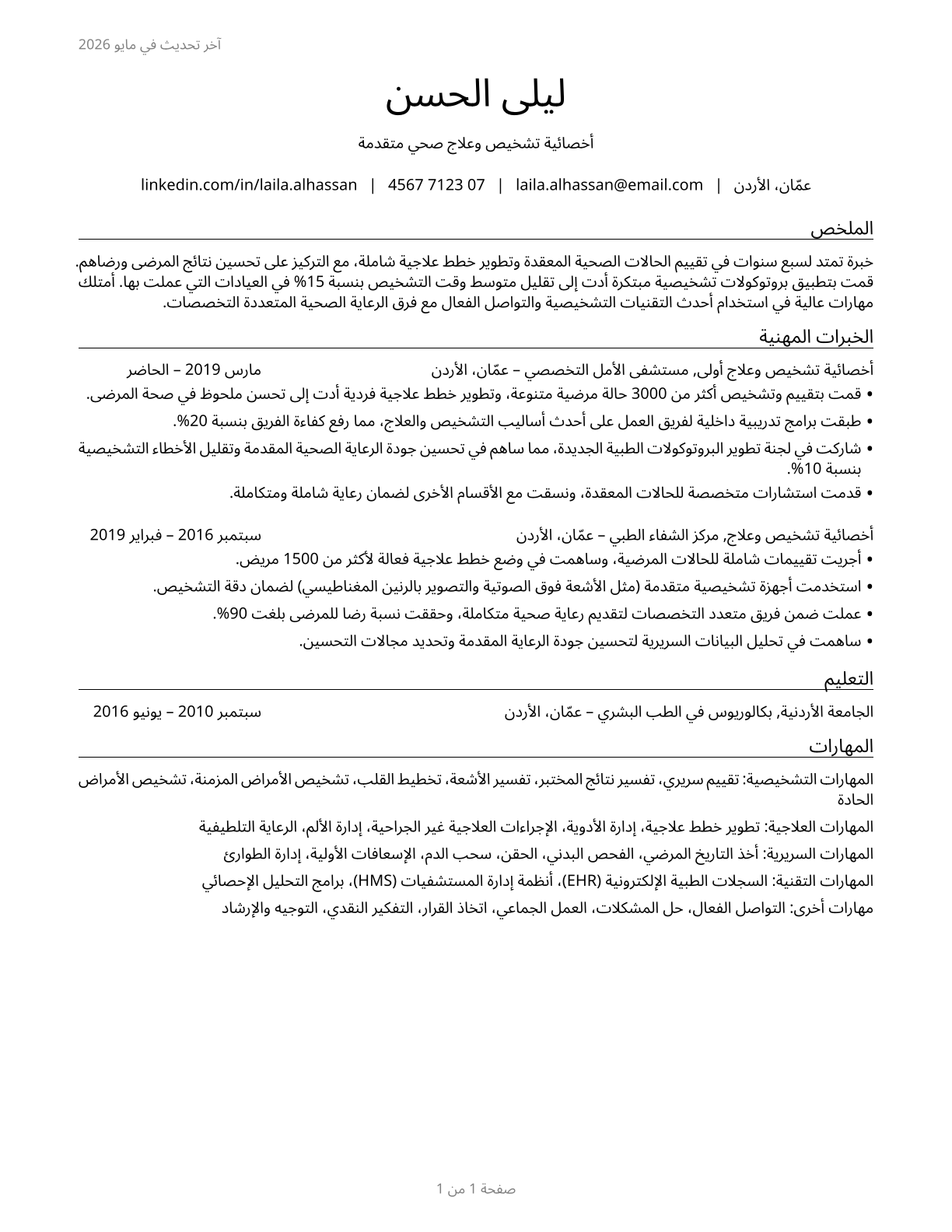 Healthcare Diagnosing or Treating Practitioners, All Other CV in Arabic — page 1