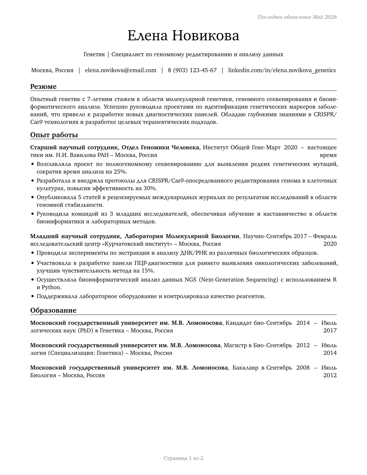 Geneticists CV in Russian — page 1