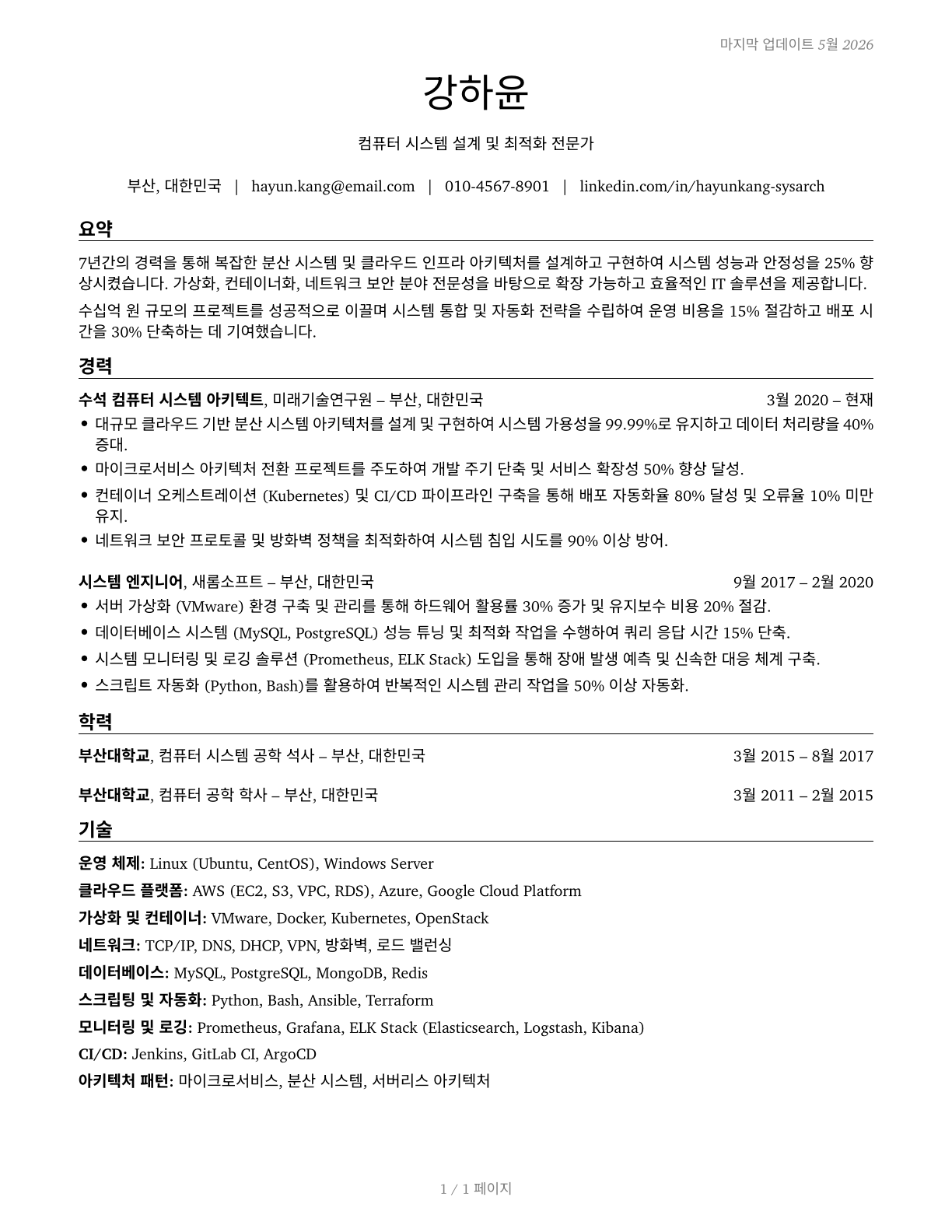 Computer Systems Engineers/Architects CV in Korean — page 1