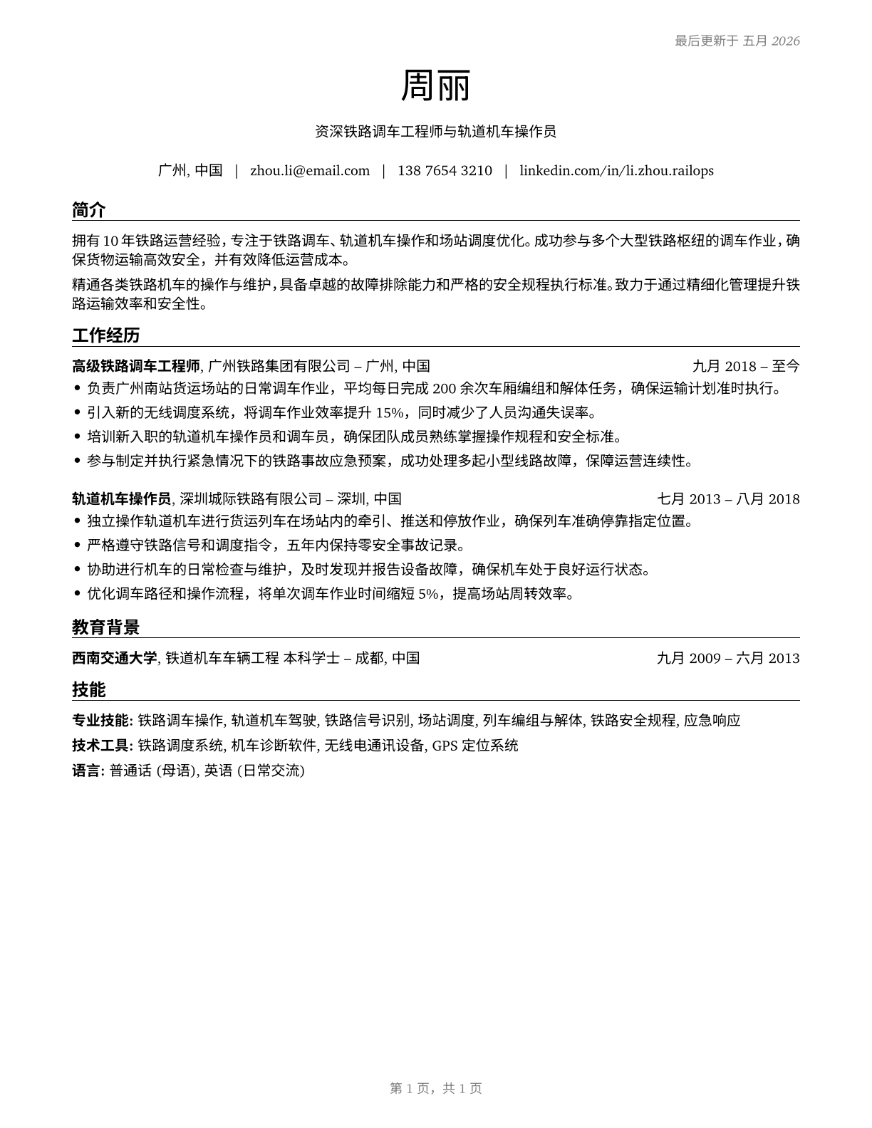 Rail Yard Engineers, Dinkey Operators, and Hostlers CV in Mandarin_chinese — page 1