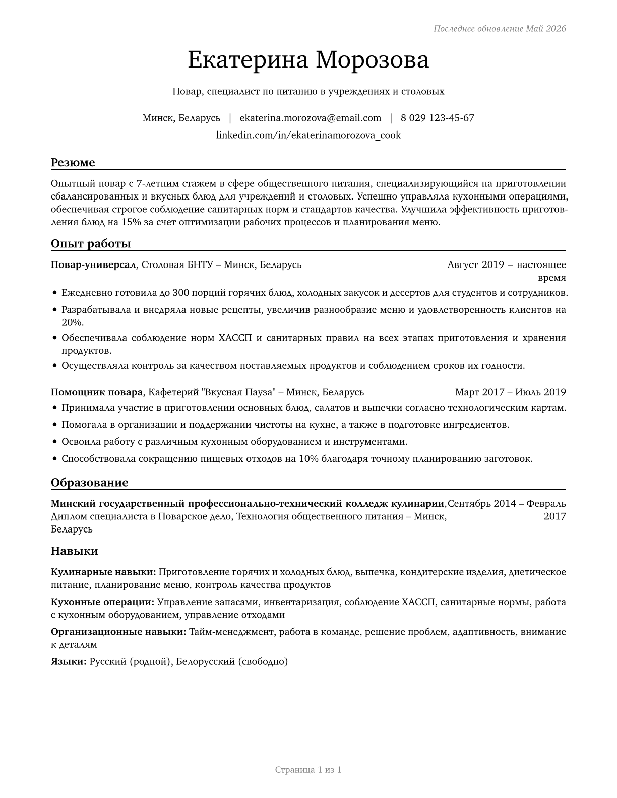 Cooks, Institution and Cafeteria CV in Russian — page 1