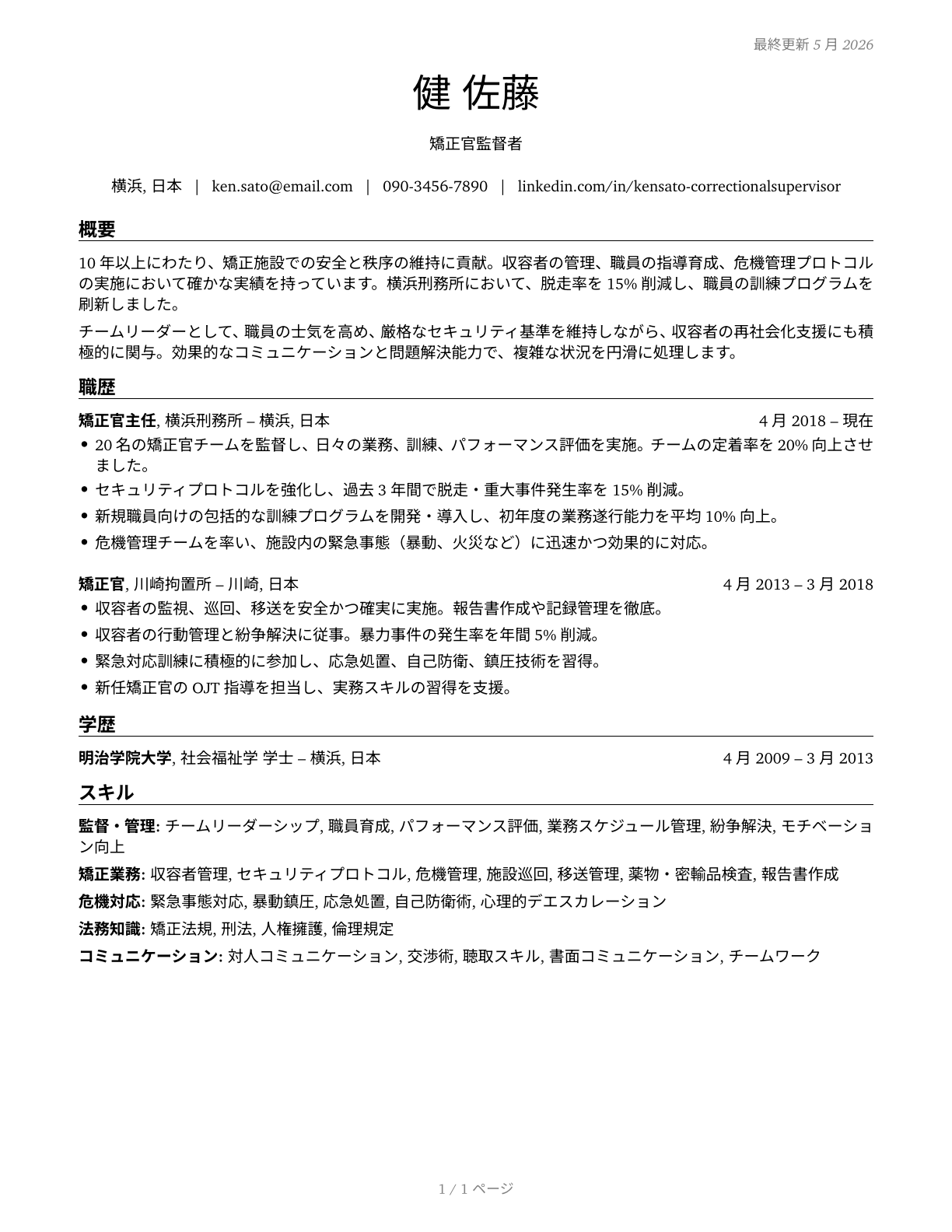 First-Line Supervisors of Correctional Officers CV in Japanese — page 1