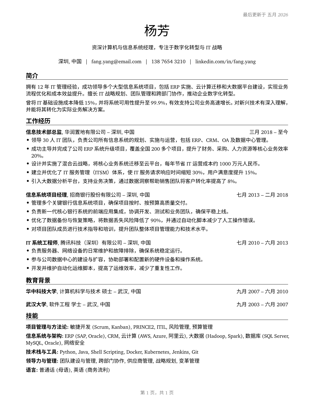 Computer and Information Systems Managers CV in Mandarin_chinese — page 1