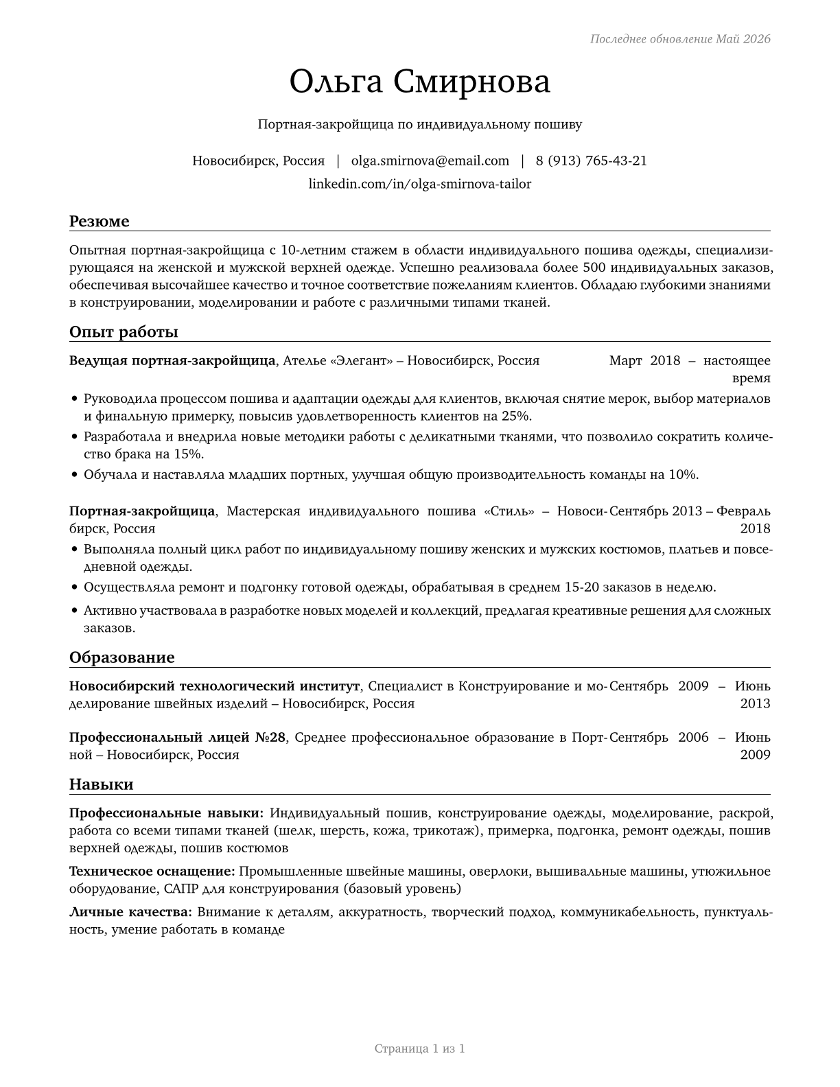 Tailors, Dressmakers, and Custom Sewers CV in Russian — page 1
