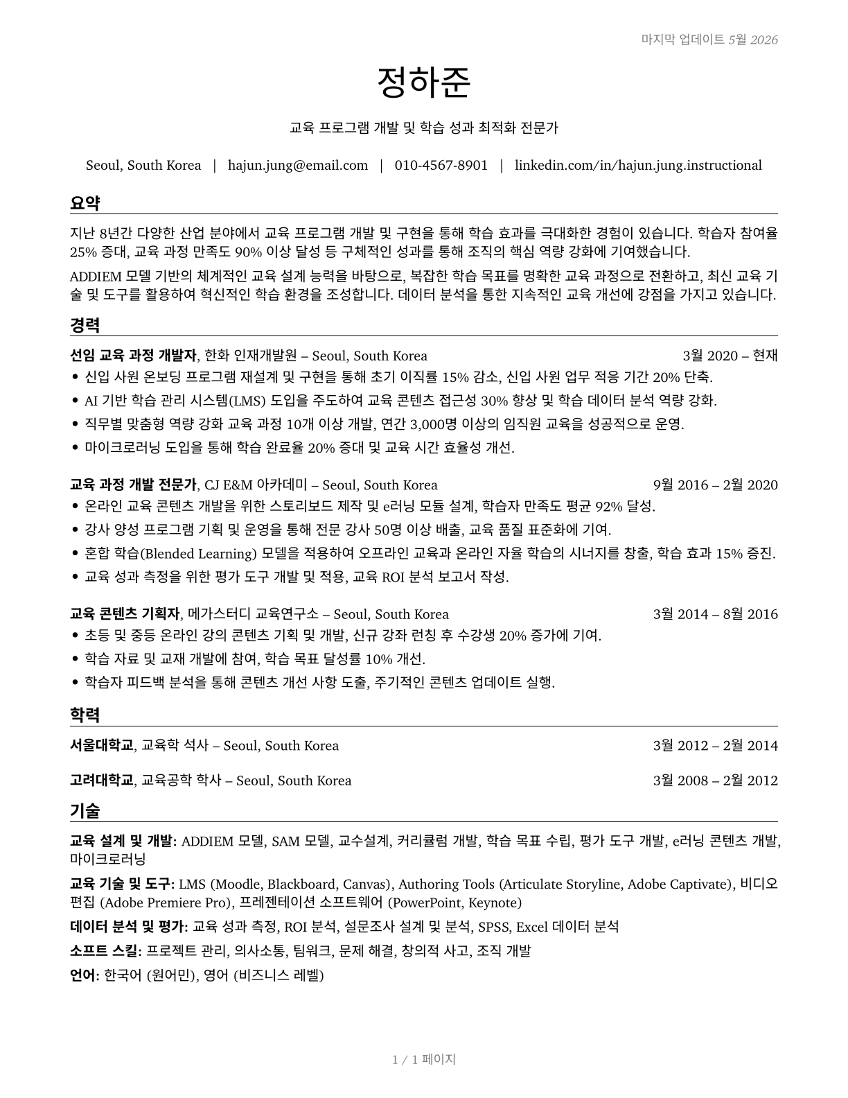 Instructional Coordinators CV in Korean — page 1