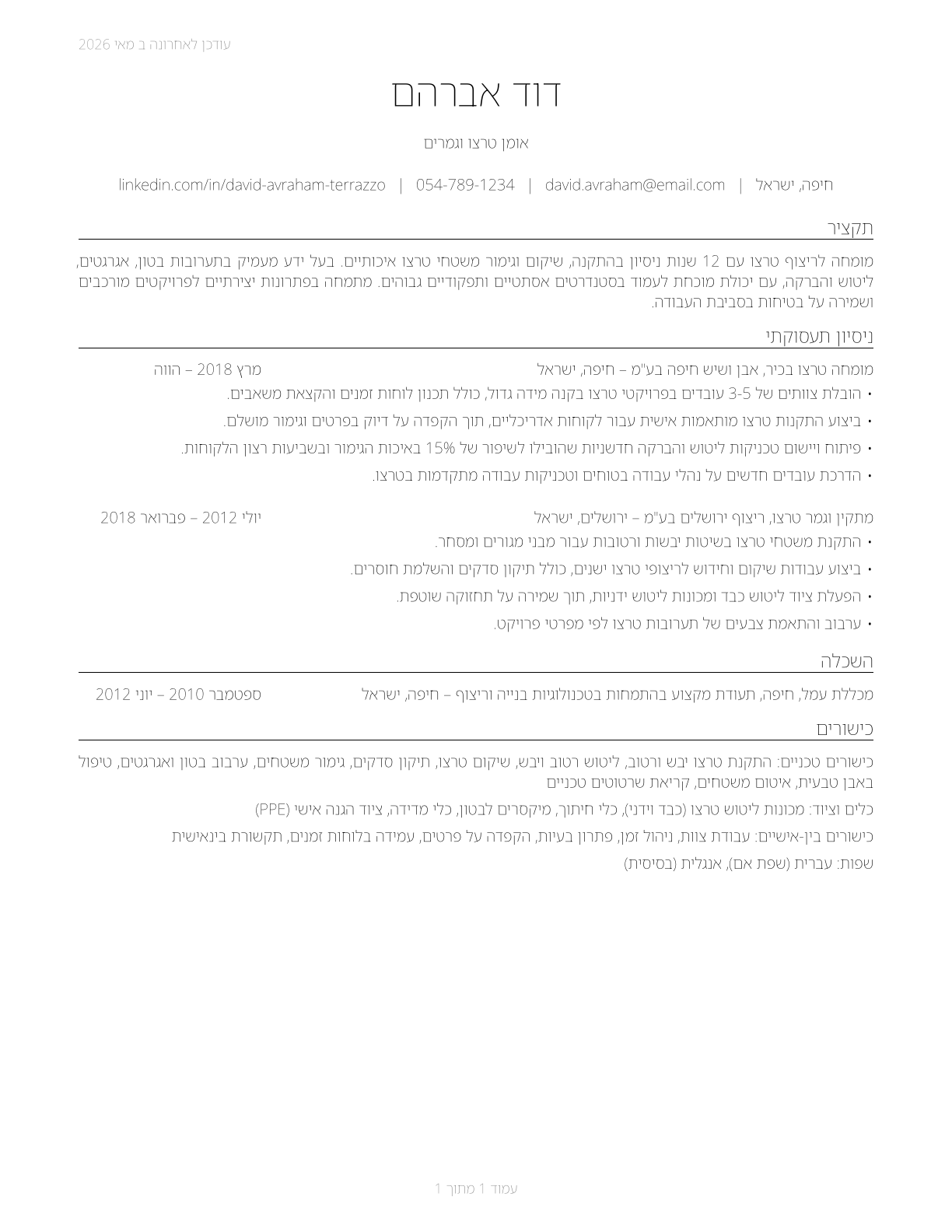 Terrazzo Workers and Finishers CV in Hebrew — page 1