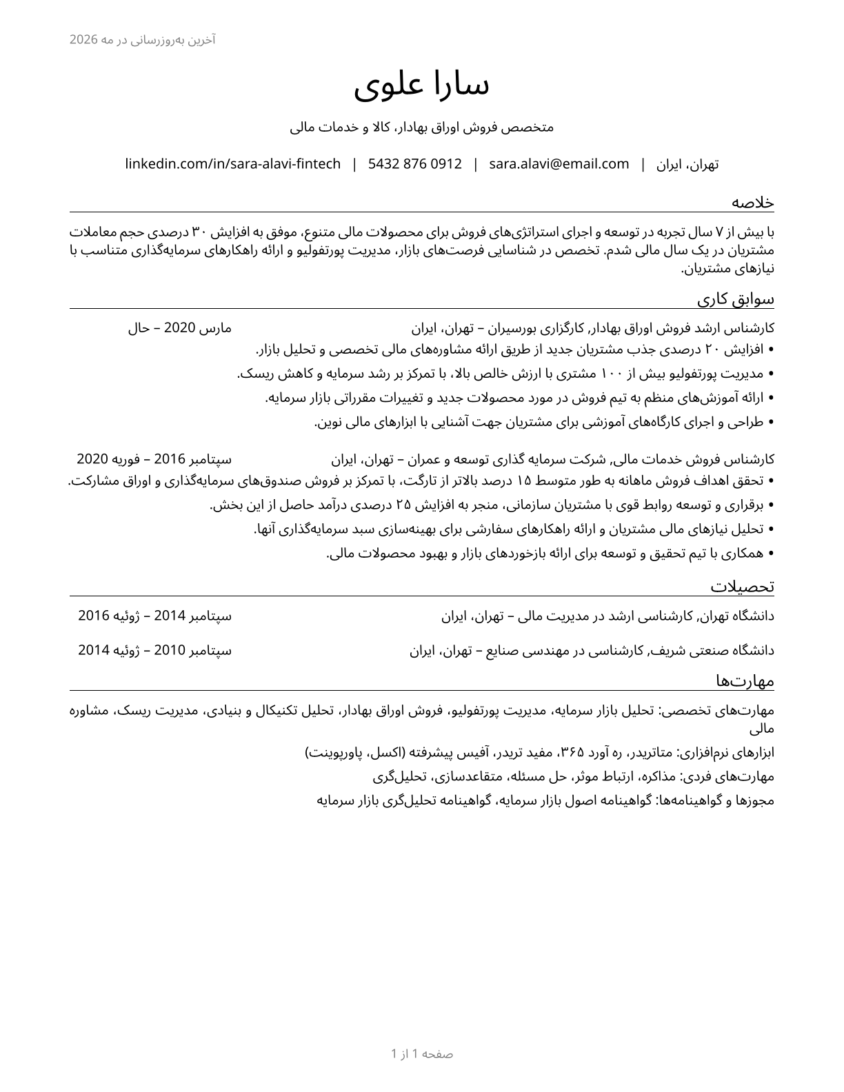 Securities, Commodities, and Financial Services Sales Agents CV in Persian — page 1