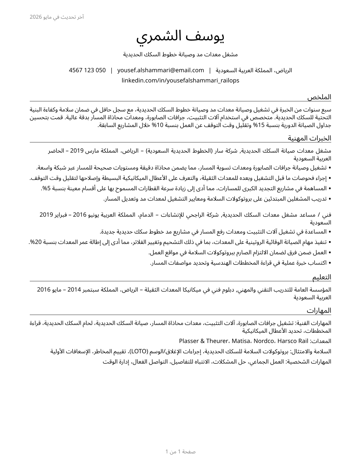 Rail-Track Laying and Maintenance Equipment Operators CV in Arabic — page 1