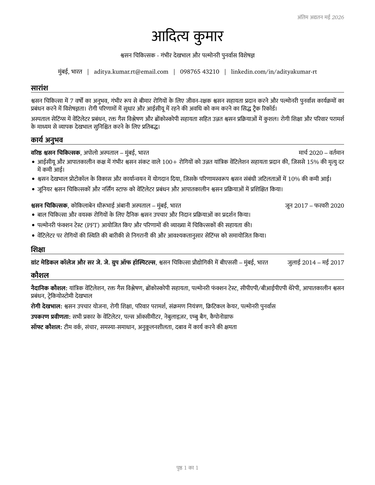 Respiratory Therapists CV in Hindi — page 1