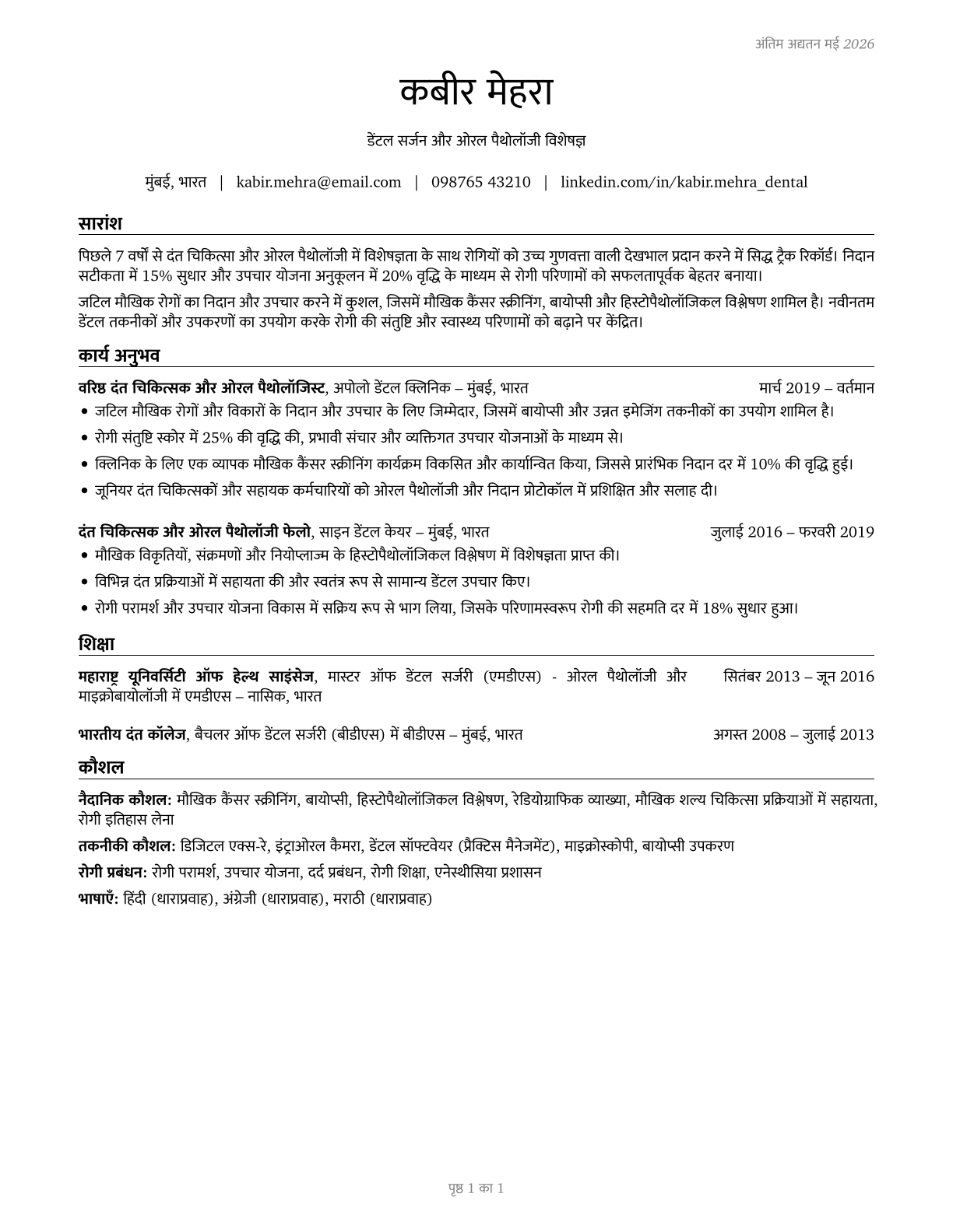 Dentists, All Other Specialists CV in Hindi — page 1